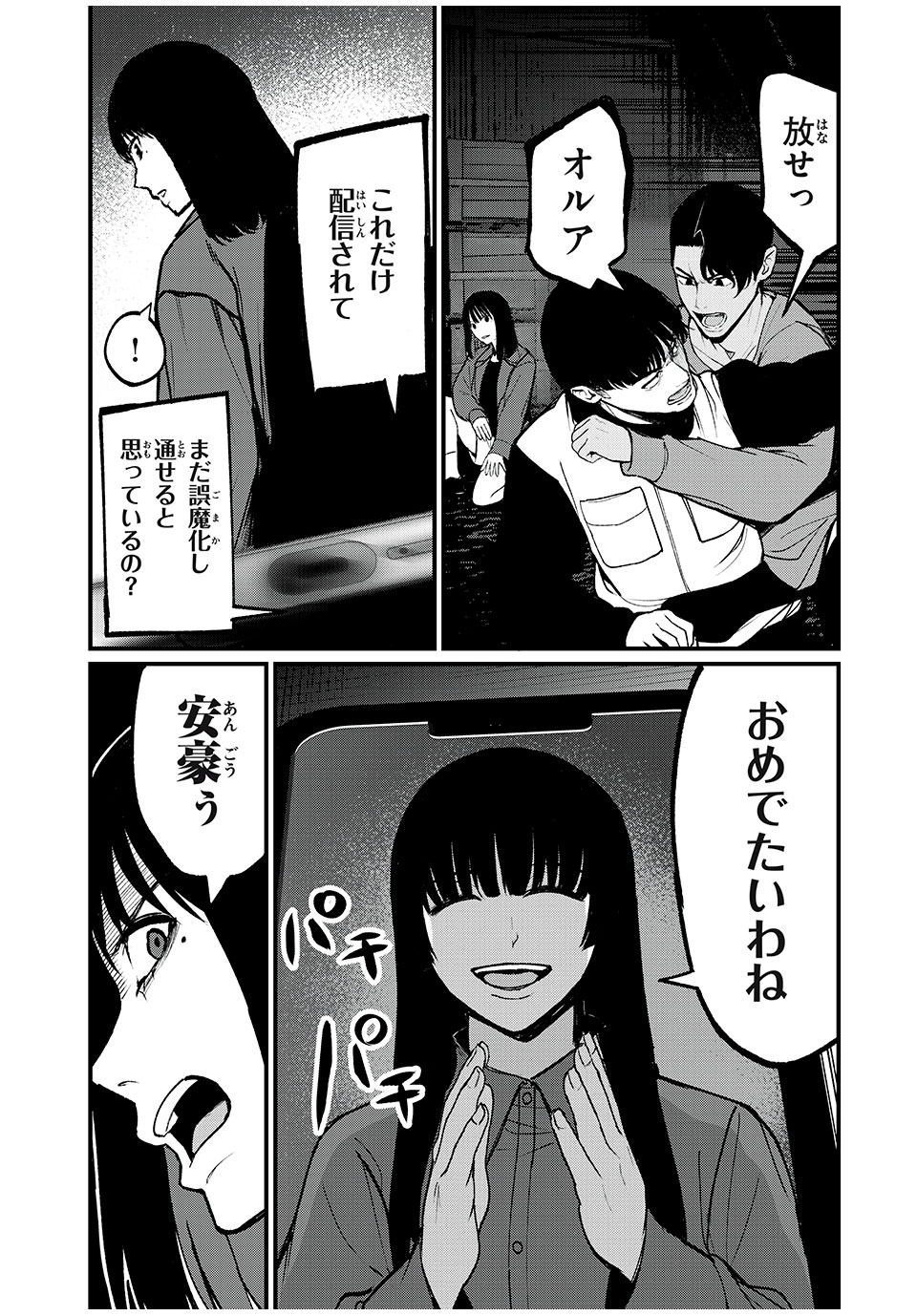 インフルエンサーにストーカーされています 第42話 - Page 5