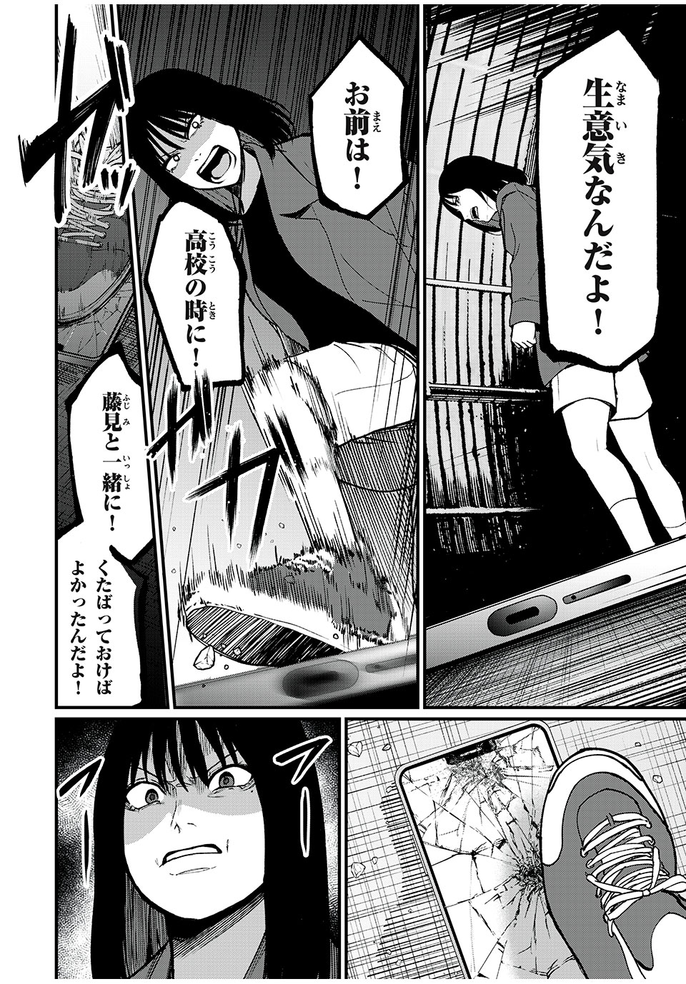 インフルエンサーにストーカーされています 第42話 - Page 6