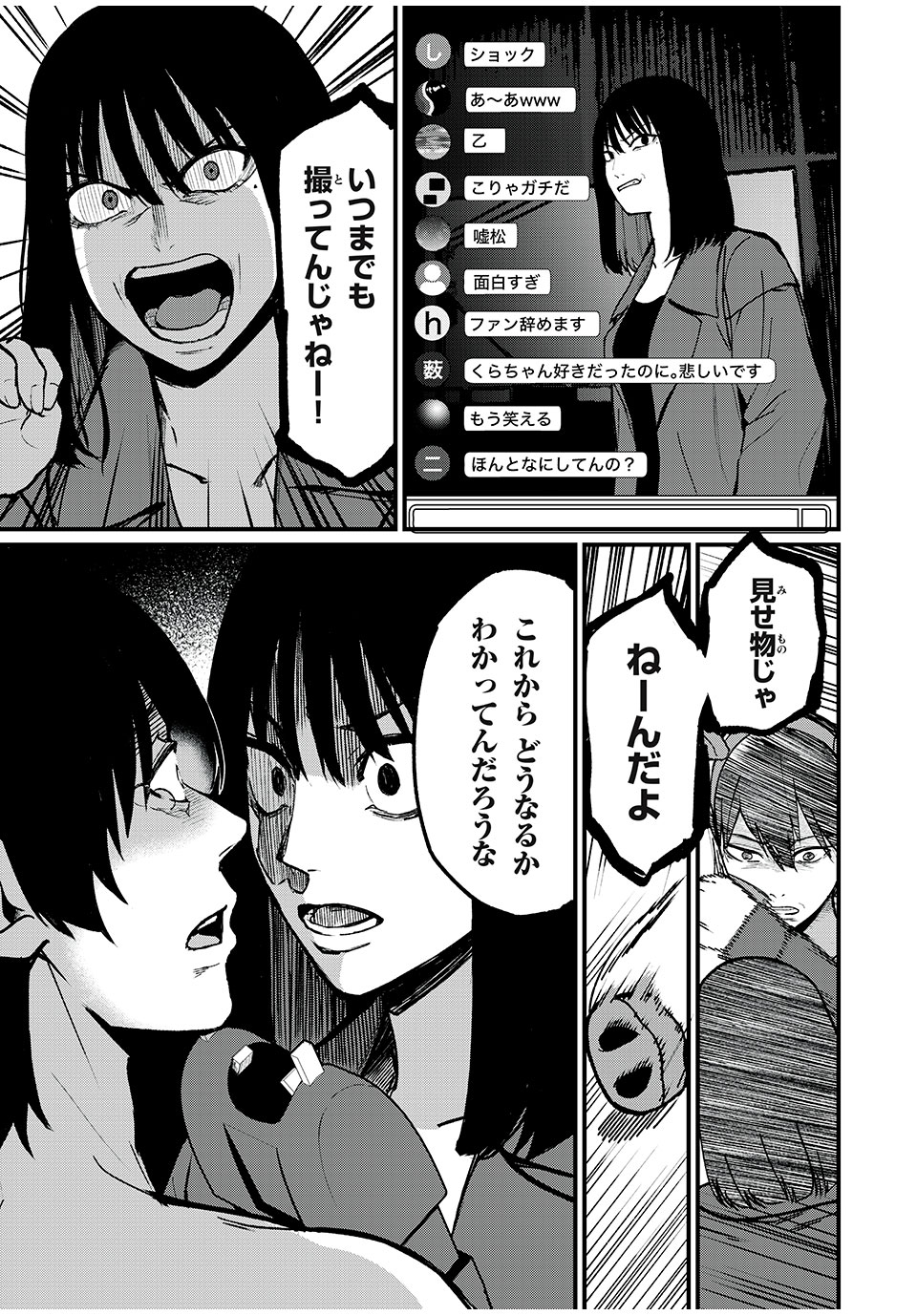 インフルエンサーにストーカーされています 第42話 - Page 7