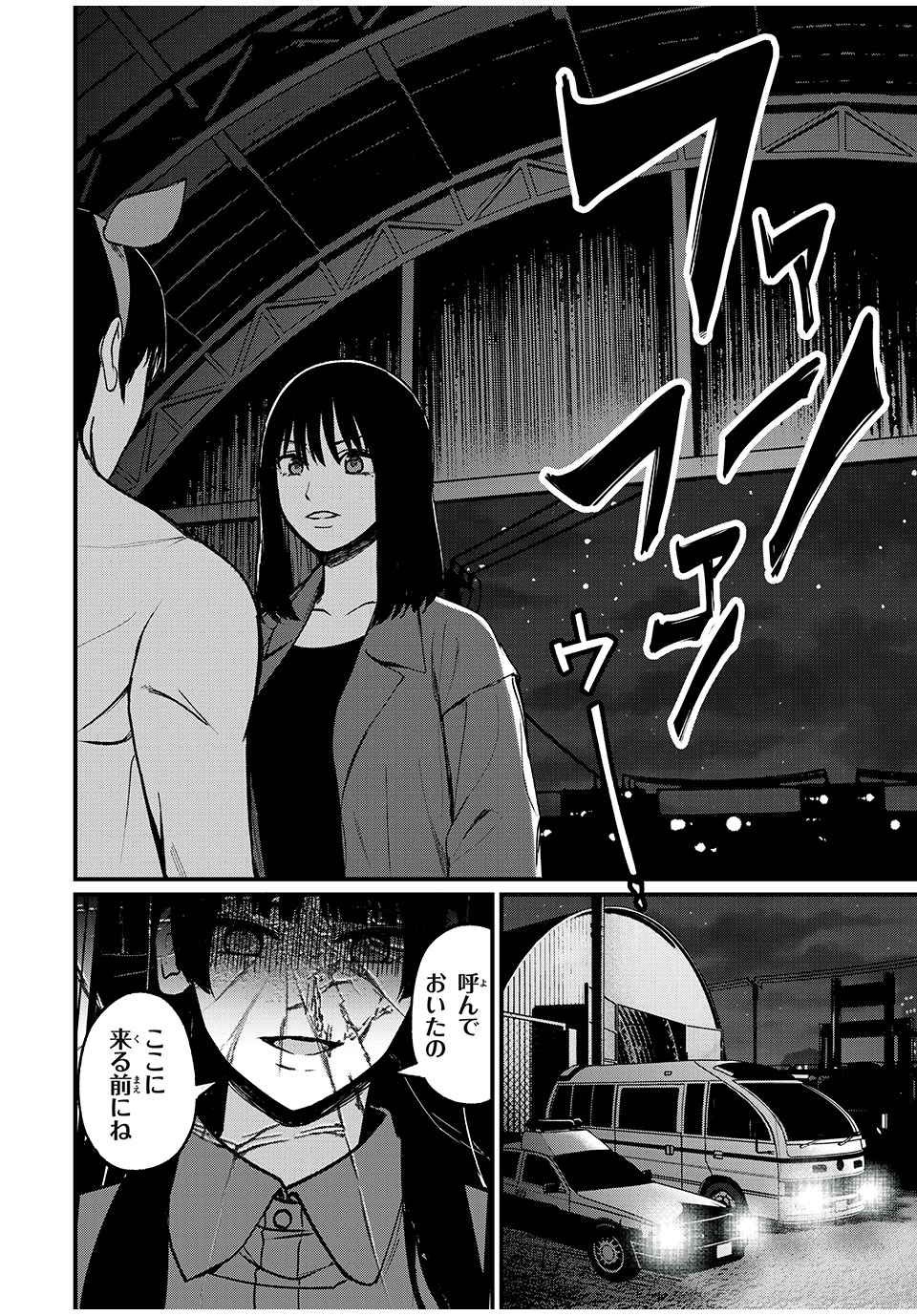 インフルエンサーにストーカーされています 第42話 - Page 8