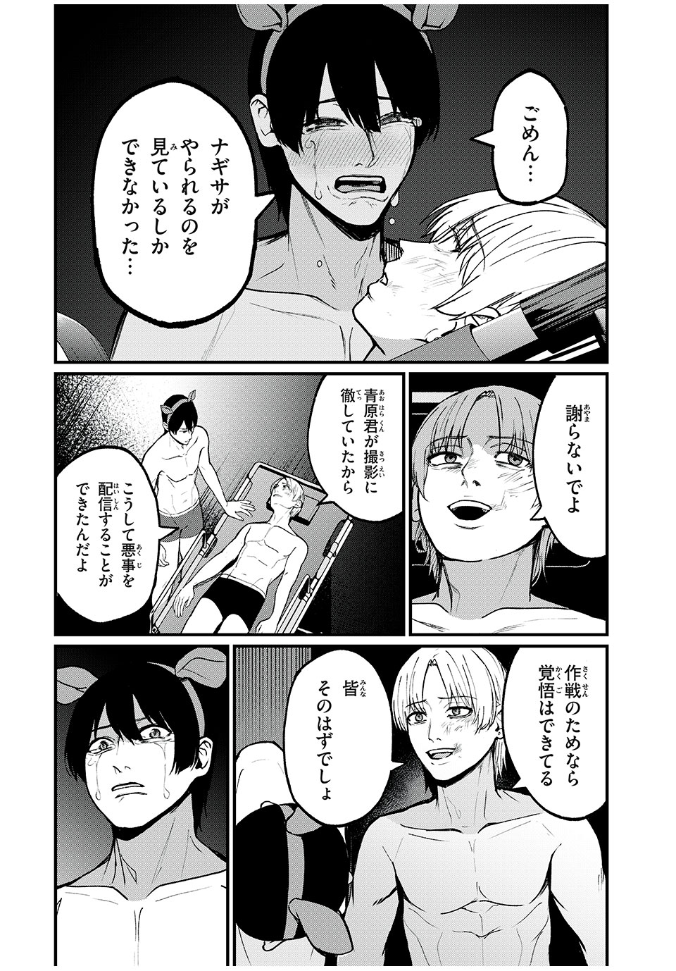 インフルエンサーにストーカーされています 第42話 - Page 10