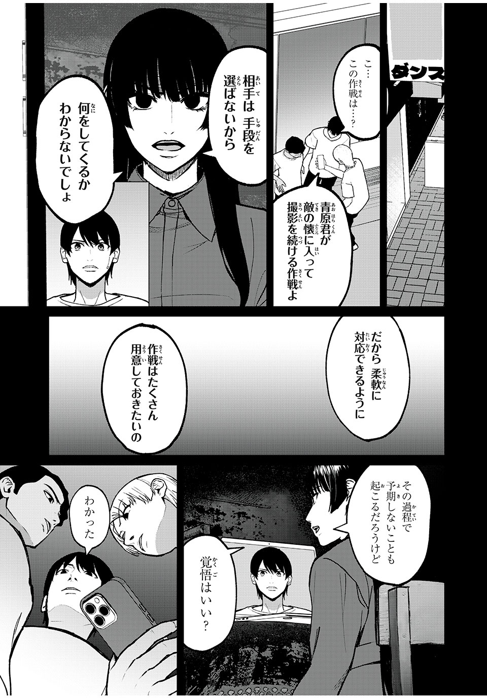 インフルエンサーにストーカーされています 第42話 - Page 11