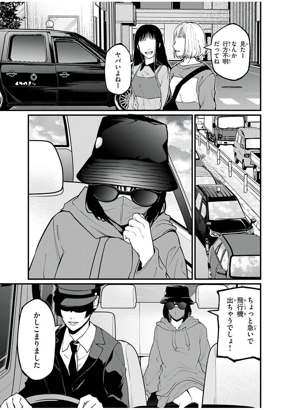 インフルエンサーにストーカーされています 第42話 - Page 15