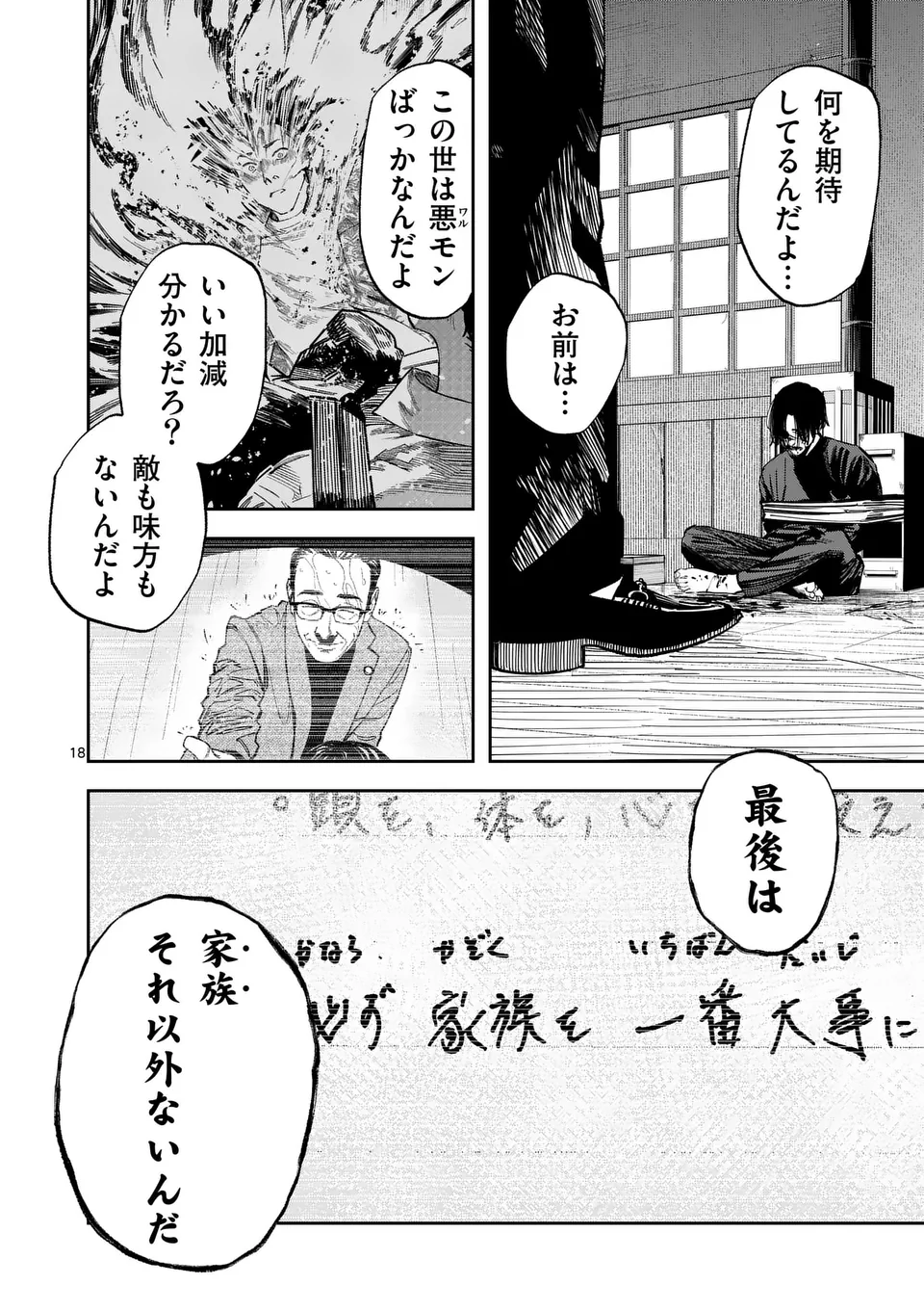 インフォーマ　－INFORMA－ 第13.5話 - Page 2