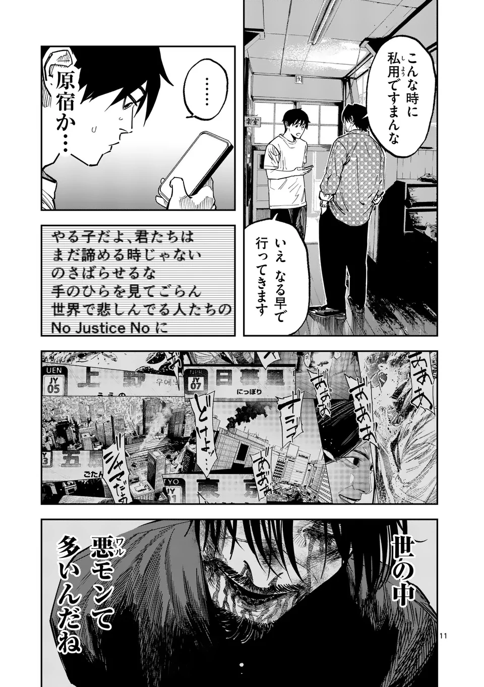 インフォーマ　－INFORMA－ 第13話 - Page 12