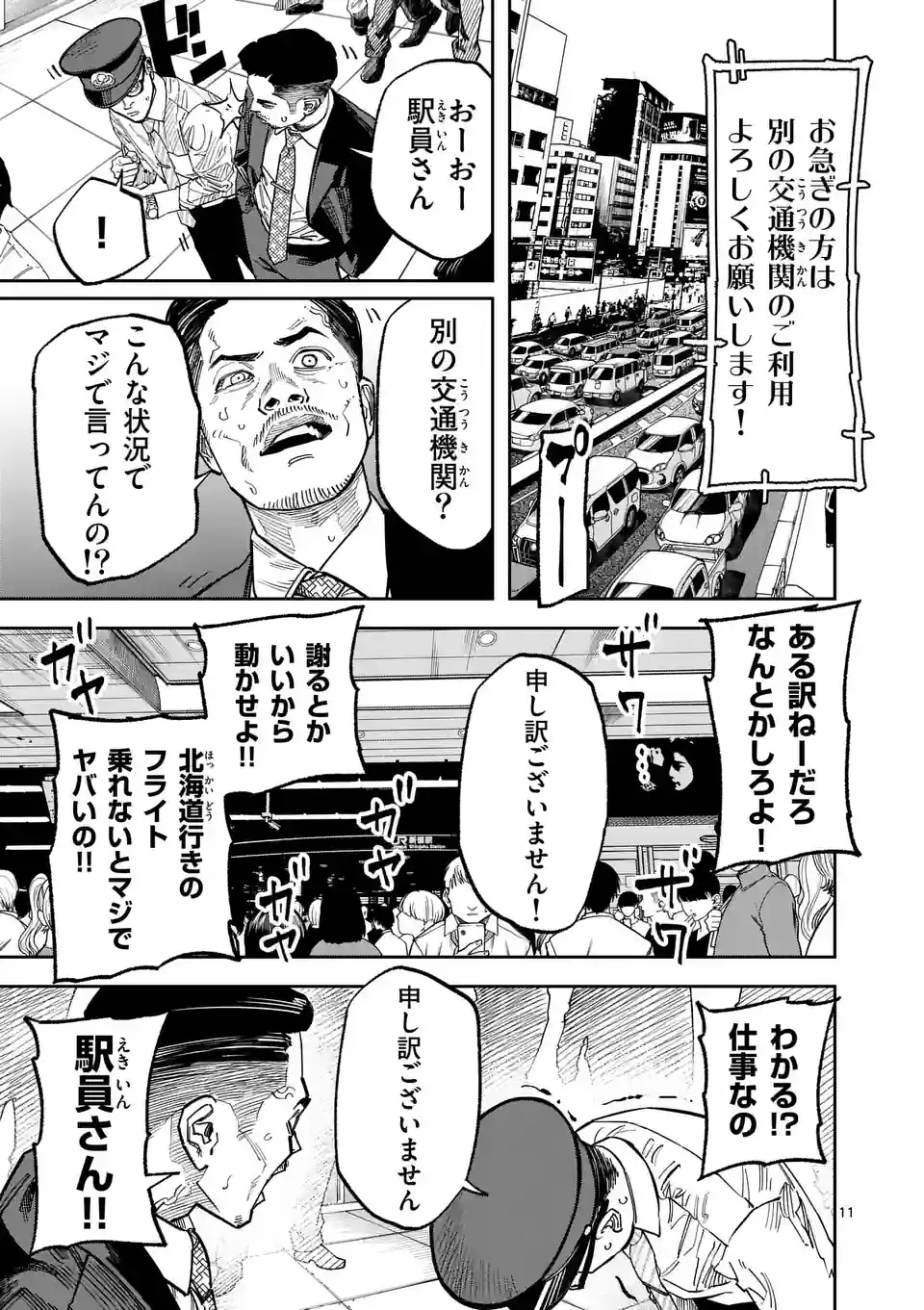 インフォーマ　－INFORMA－ 第14.5話 - Page 2