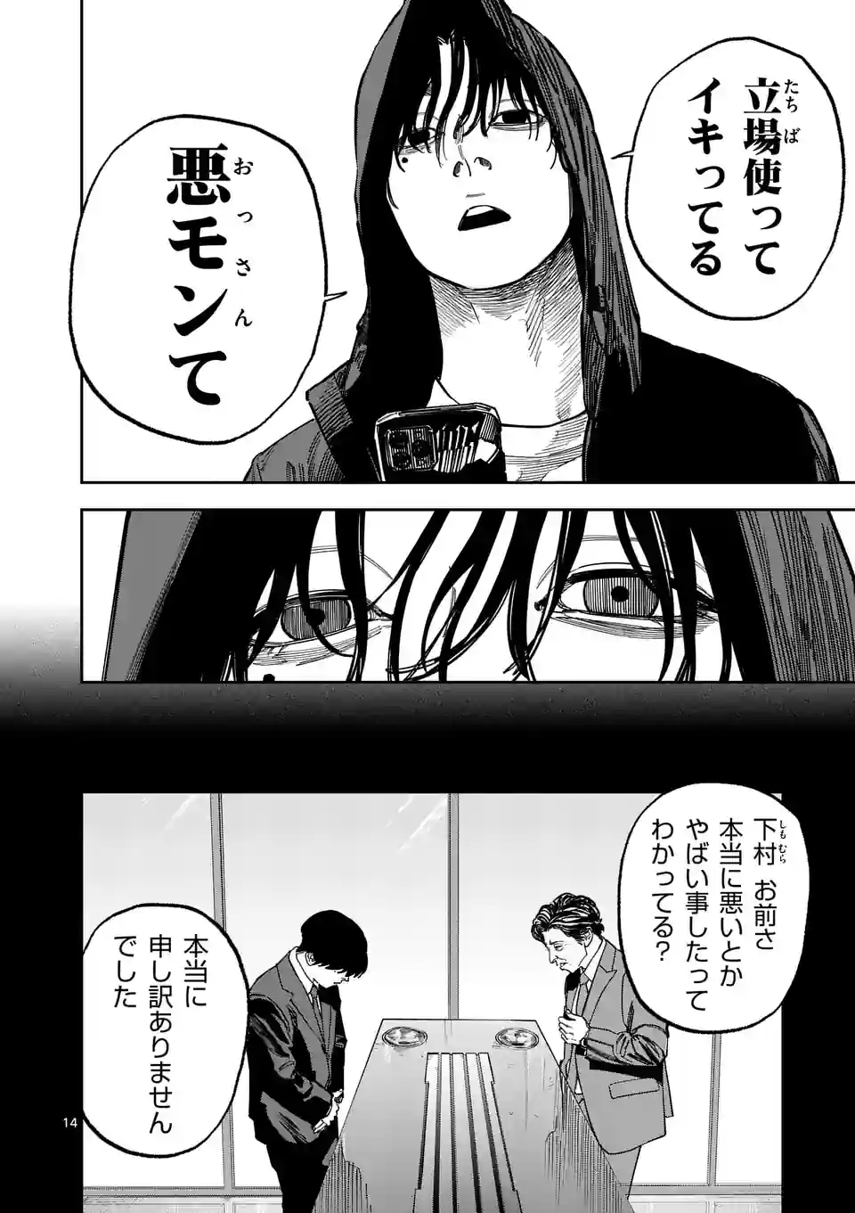 インフォーマ　－INFORMA－ 第14.5話 - Page 5