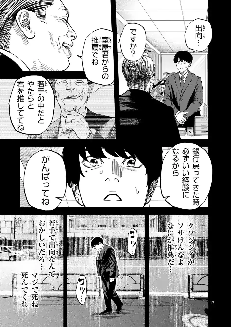 インフォーマ　－INFORMA－ 第14.5話 - Page 8