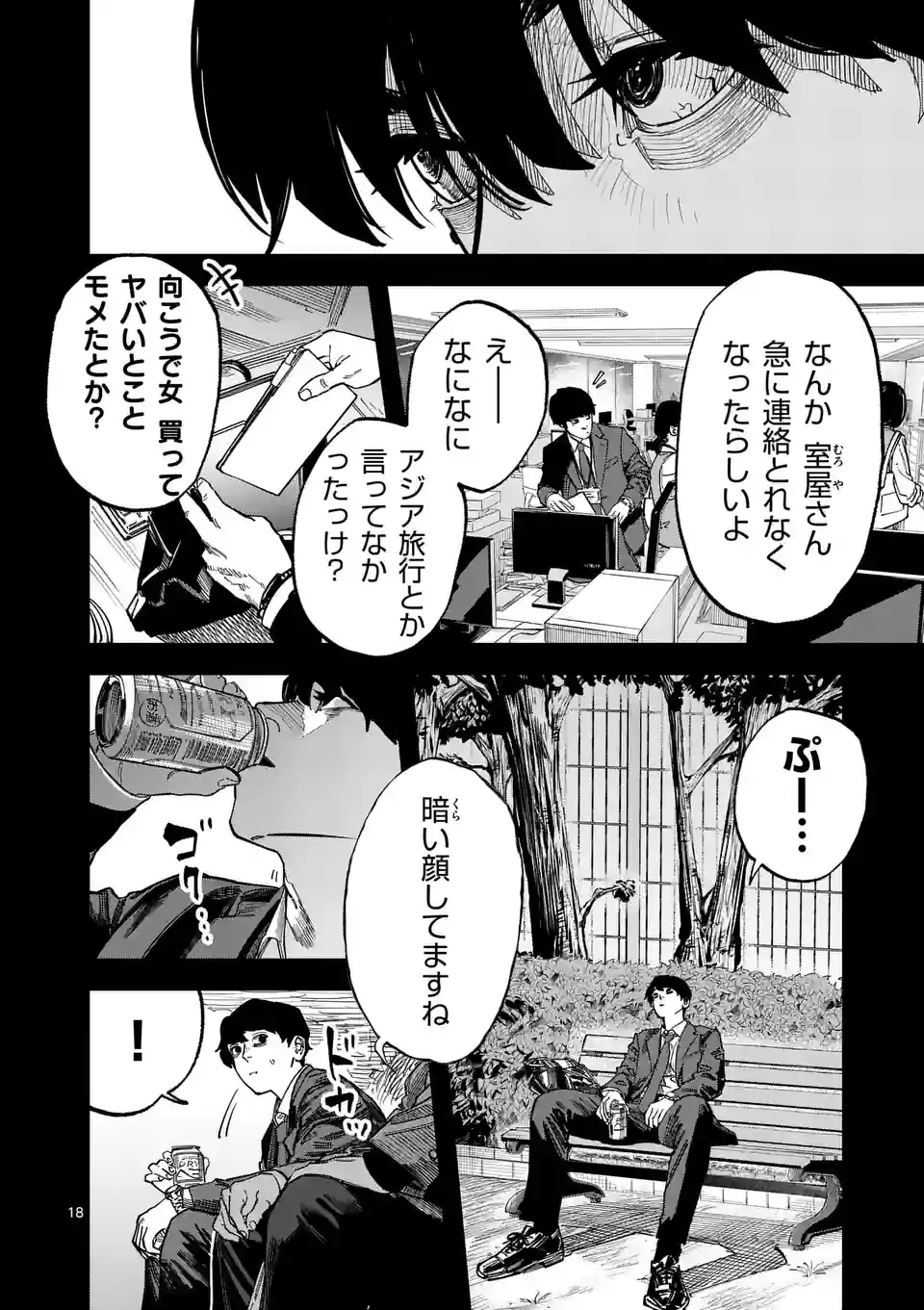 インフォーマ　－INFORMA－ 第14.5話 - Page 9