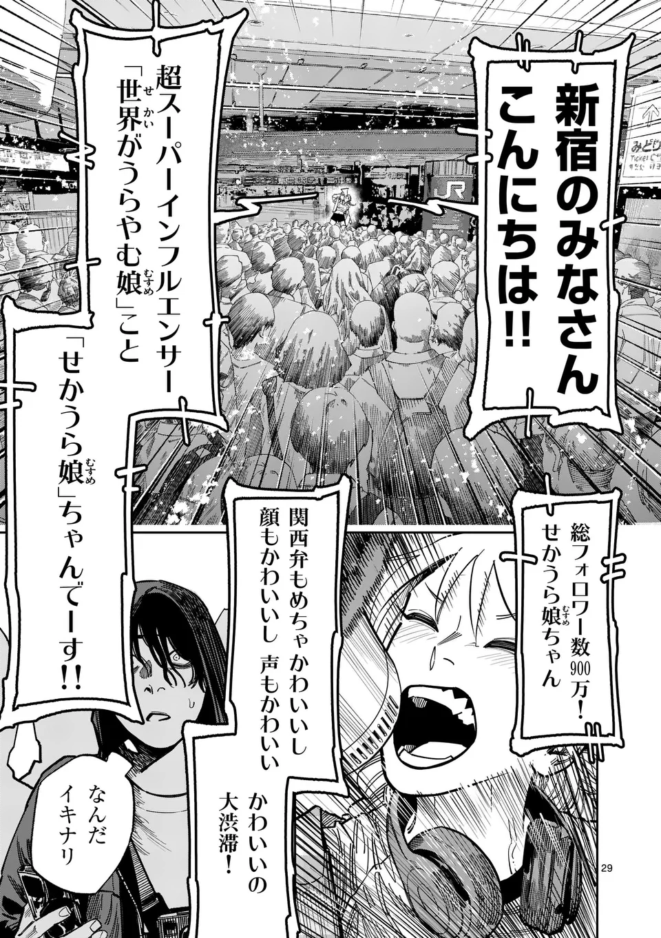 インフォーマ　－INFORMA－ 第14.6話 - Page 7