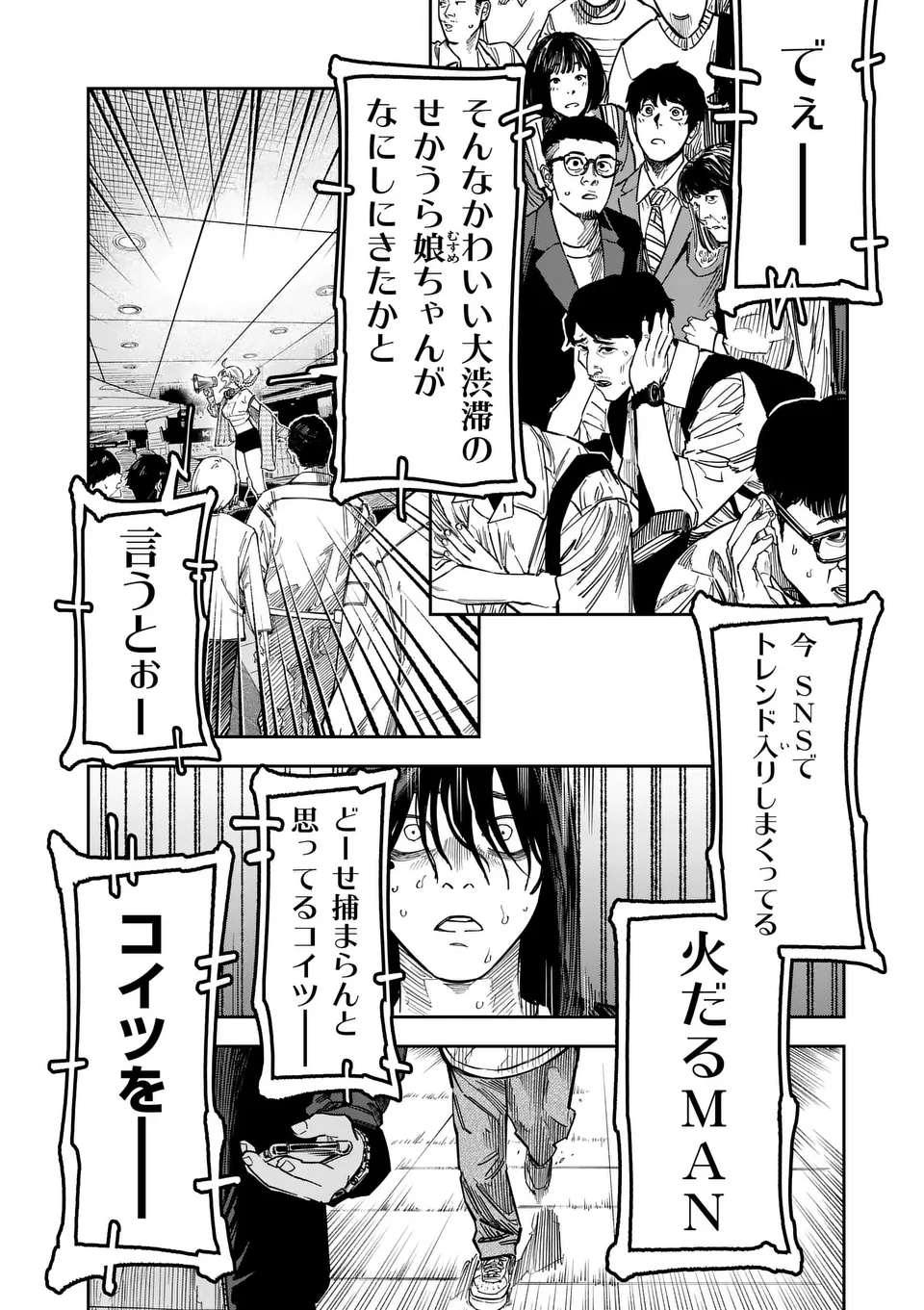 インフォーマ　－INFORMA－ 第14.6話 - Page 8