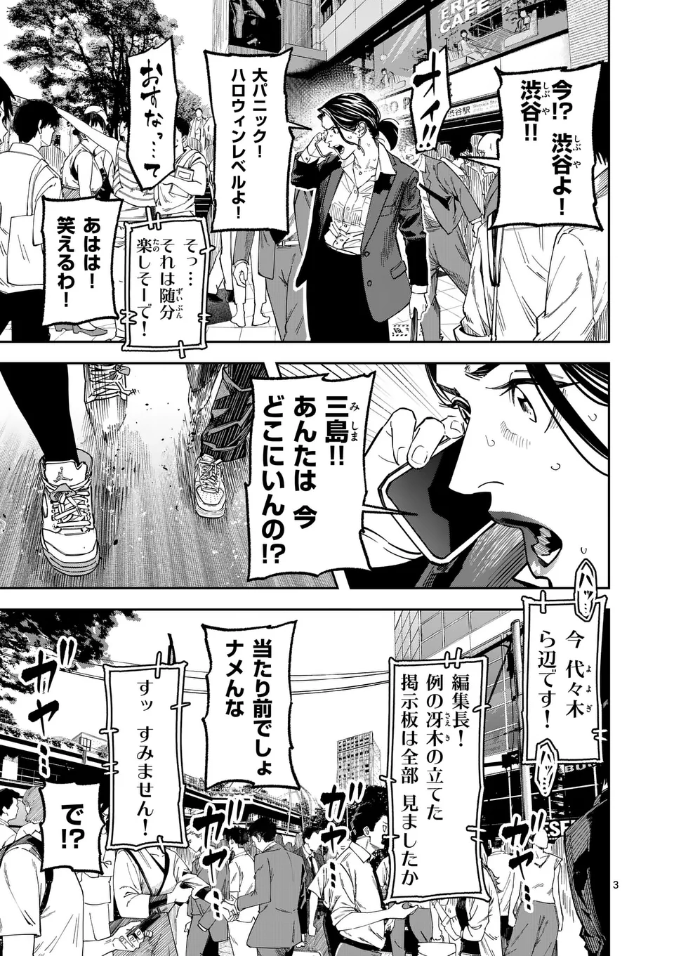 インフォーマ　－INFORMA－ 第14話 - Page 3