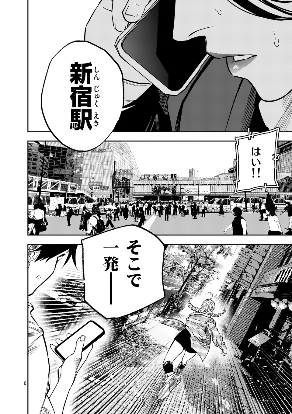 インフォーマ　－INFORMA－ 第14話 - Page 8