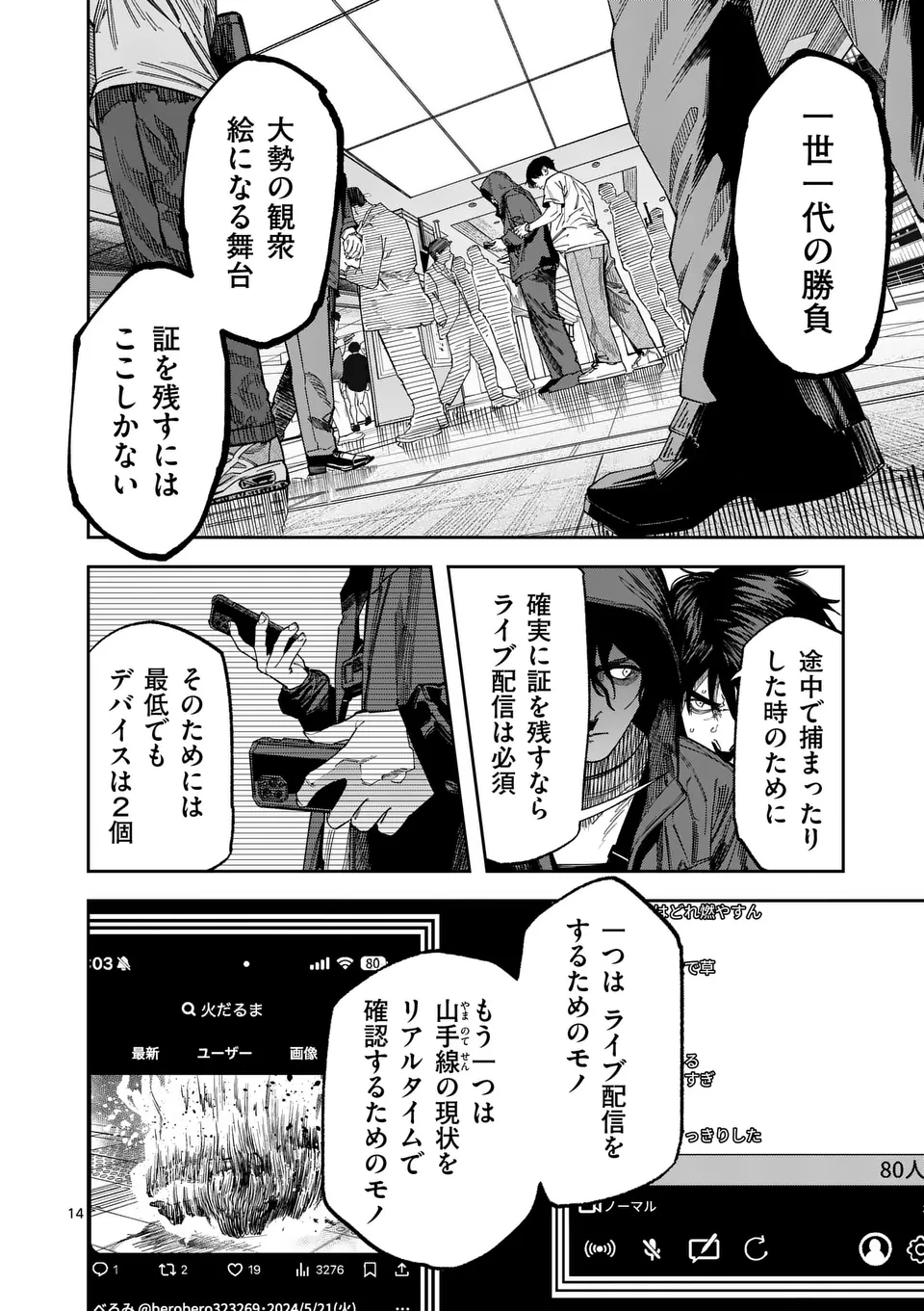 インフォーマ　－INFORMA－ 第15.5話 - Page 1