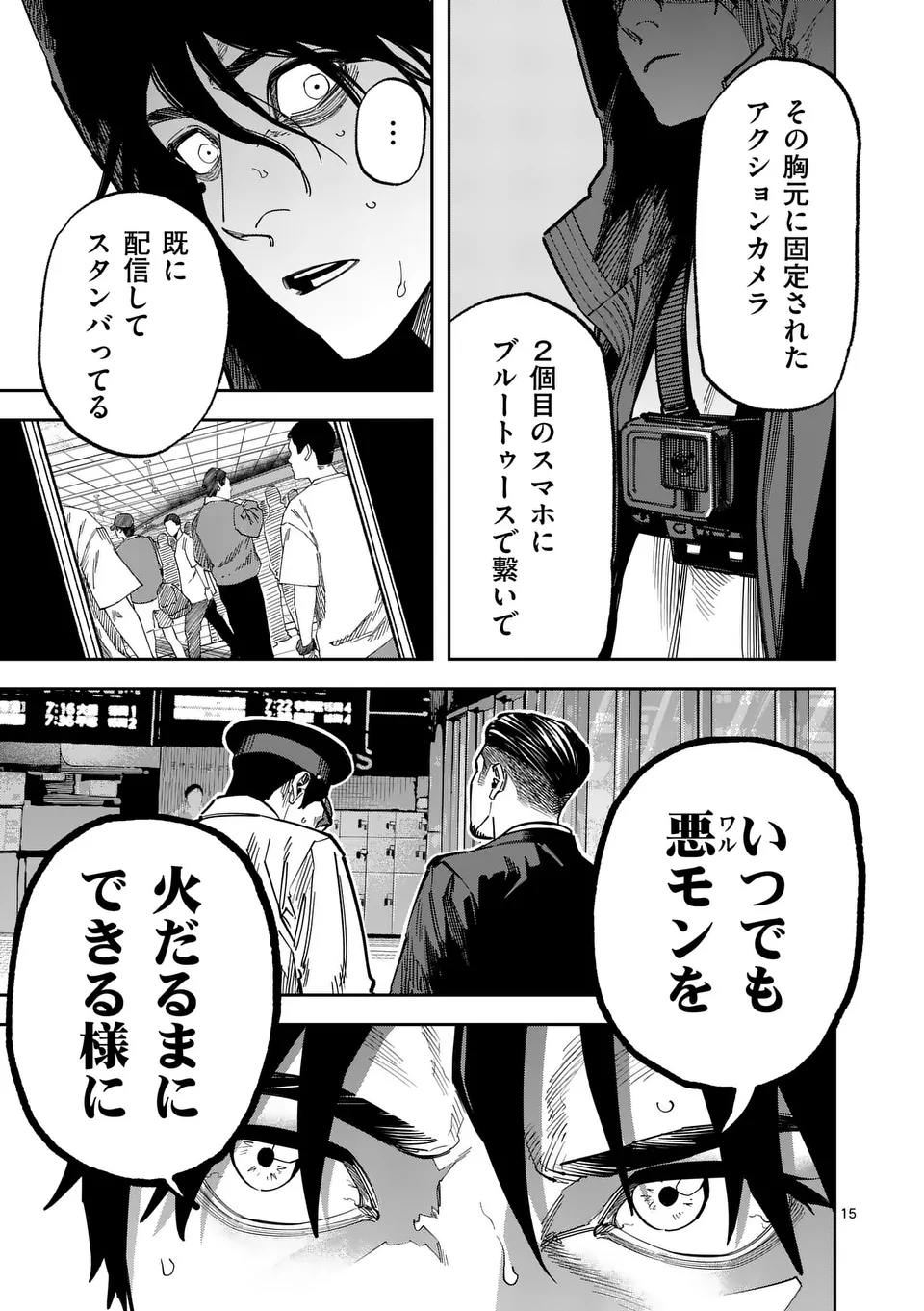 インフォーマ　－INFORMA－ 第15.5話 - Page 2