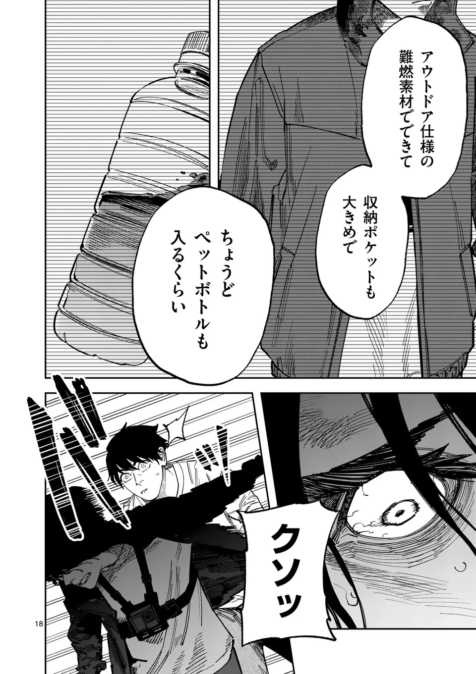 インフォーマ　－INFORMA－ 第15.5話 - Page 5