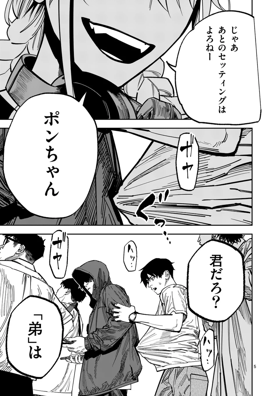 インフォーマ　－INFORMA－ 第15話 - Page 5