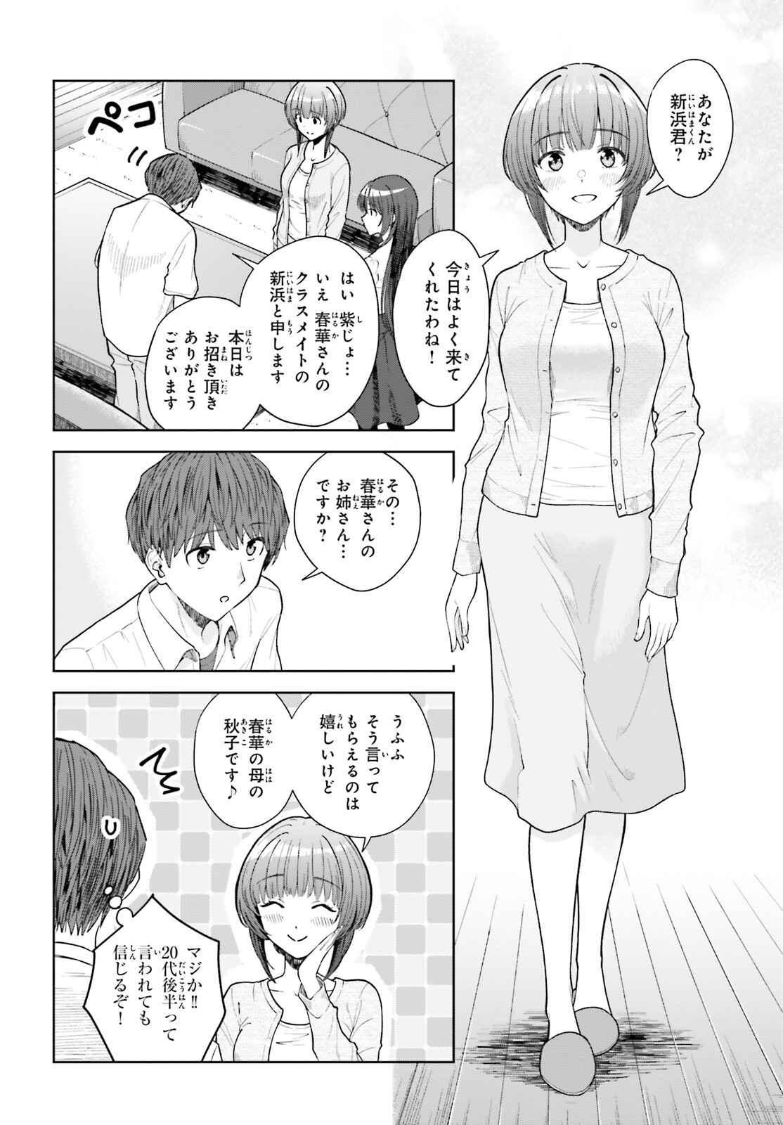 陰キャだった俺の青春リベンジ　天使すぎるあの娘と歩むReライフ 第22話 - Page 6