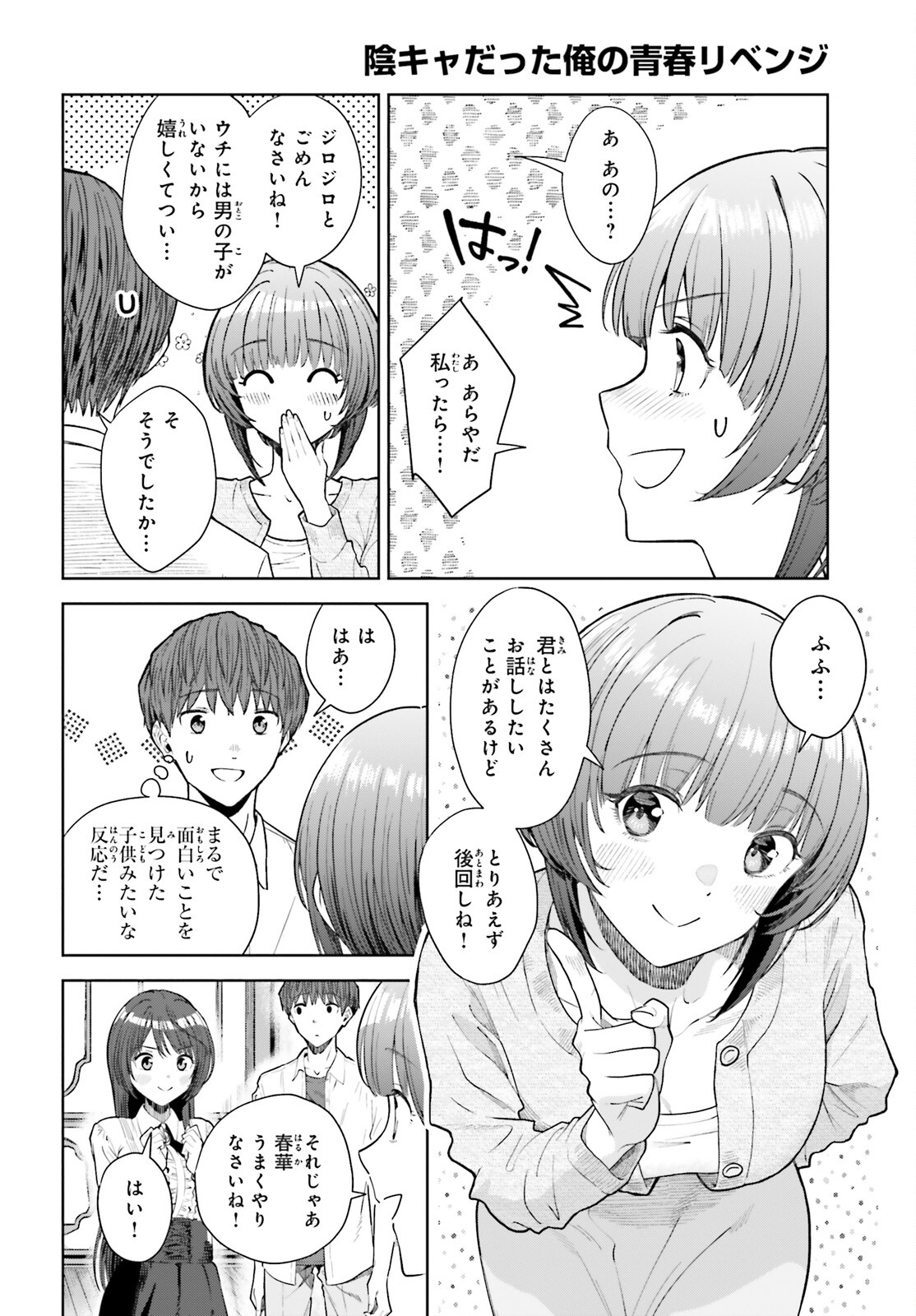 陰キャだった俺の青春リベンジ　天使すぎるあの娘と歩むReライフ 第22話 - Page 8