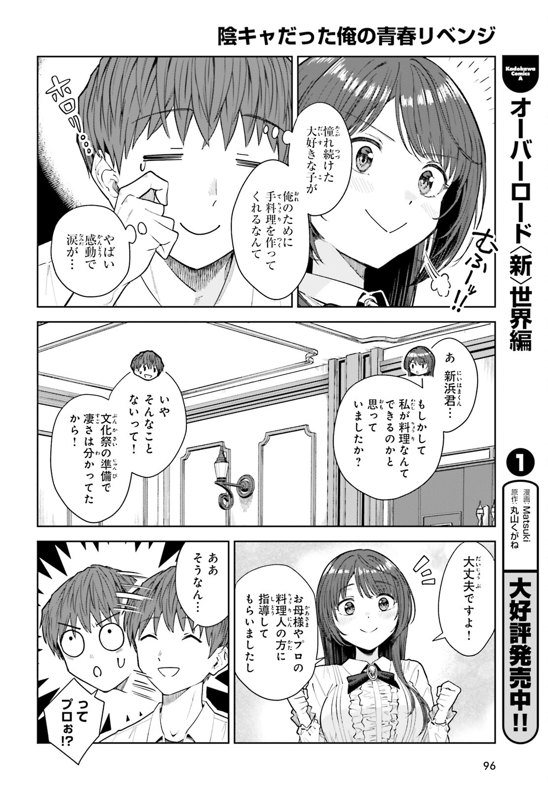 陰キャだった俺の青春リベンジ　天使すぎるあの娘と歩むReライフ 第22話 - Page 12