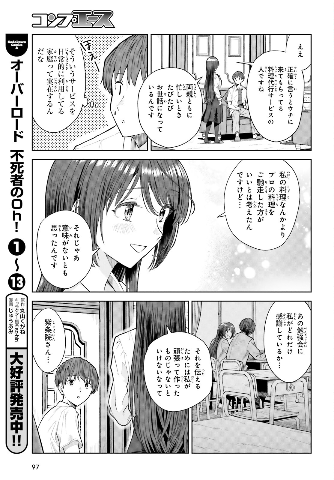 陰キャだった俺の青春リベンジ　天使すぎるあの娘と歩むReライフ 第22話 - Page 13