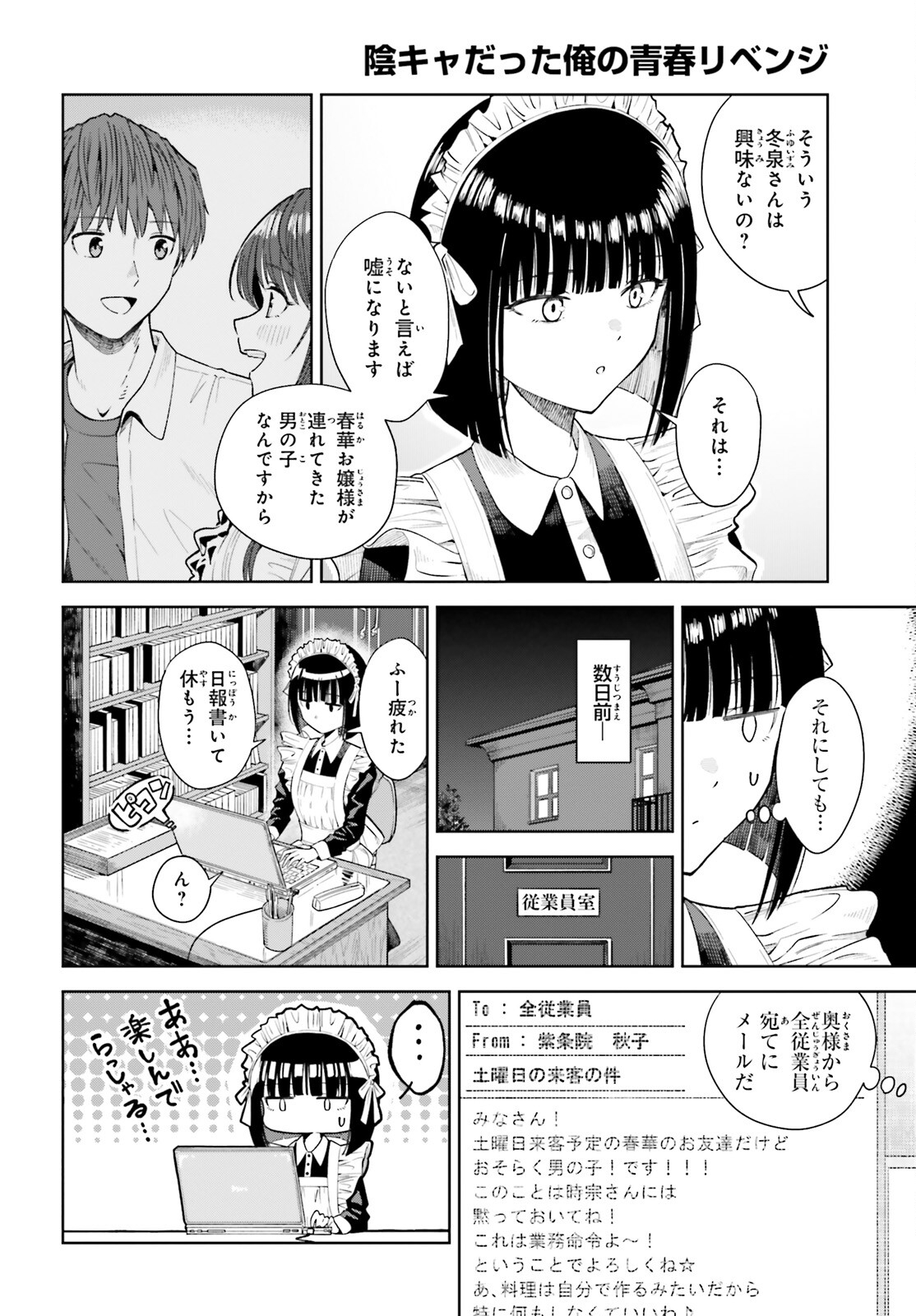 陰キャだった俺の青春リベンジ　天使すぎるあの娘と歩むReライフ 第22話 - Page 20