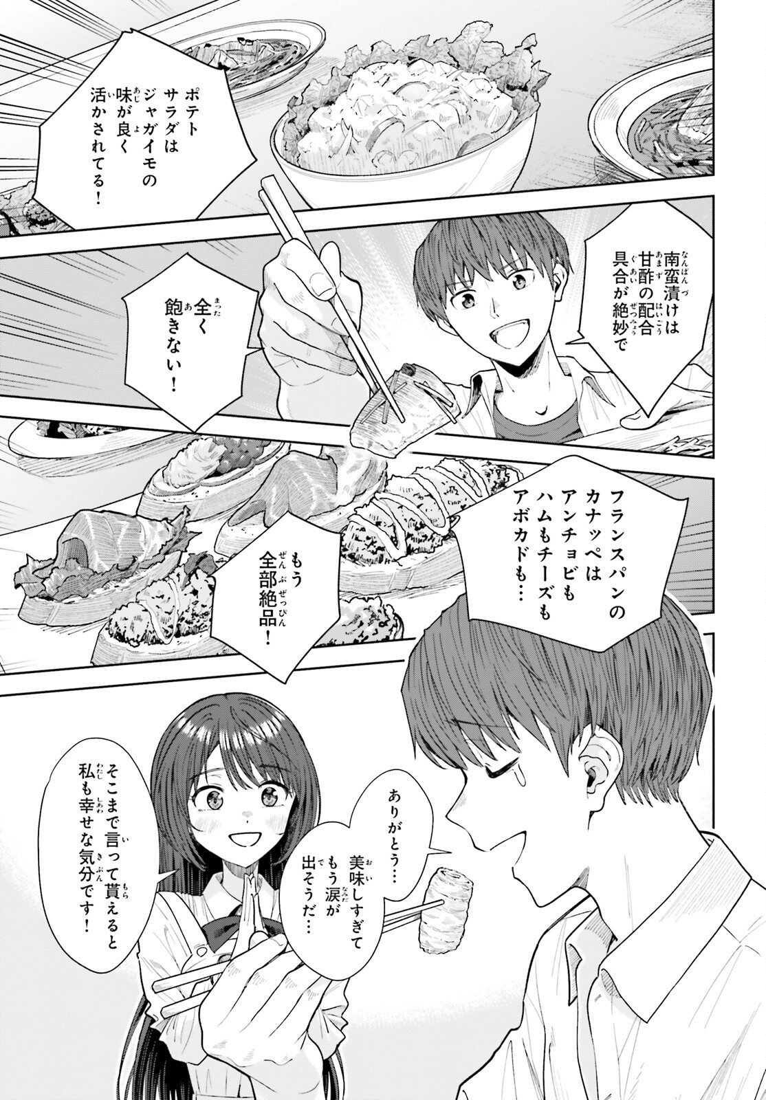 陰キャだった俺の青春リベンジ　天使すぎるあの娘と歩むReライフ 第22話 - Page 25