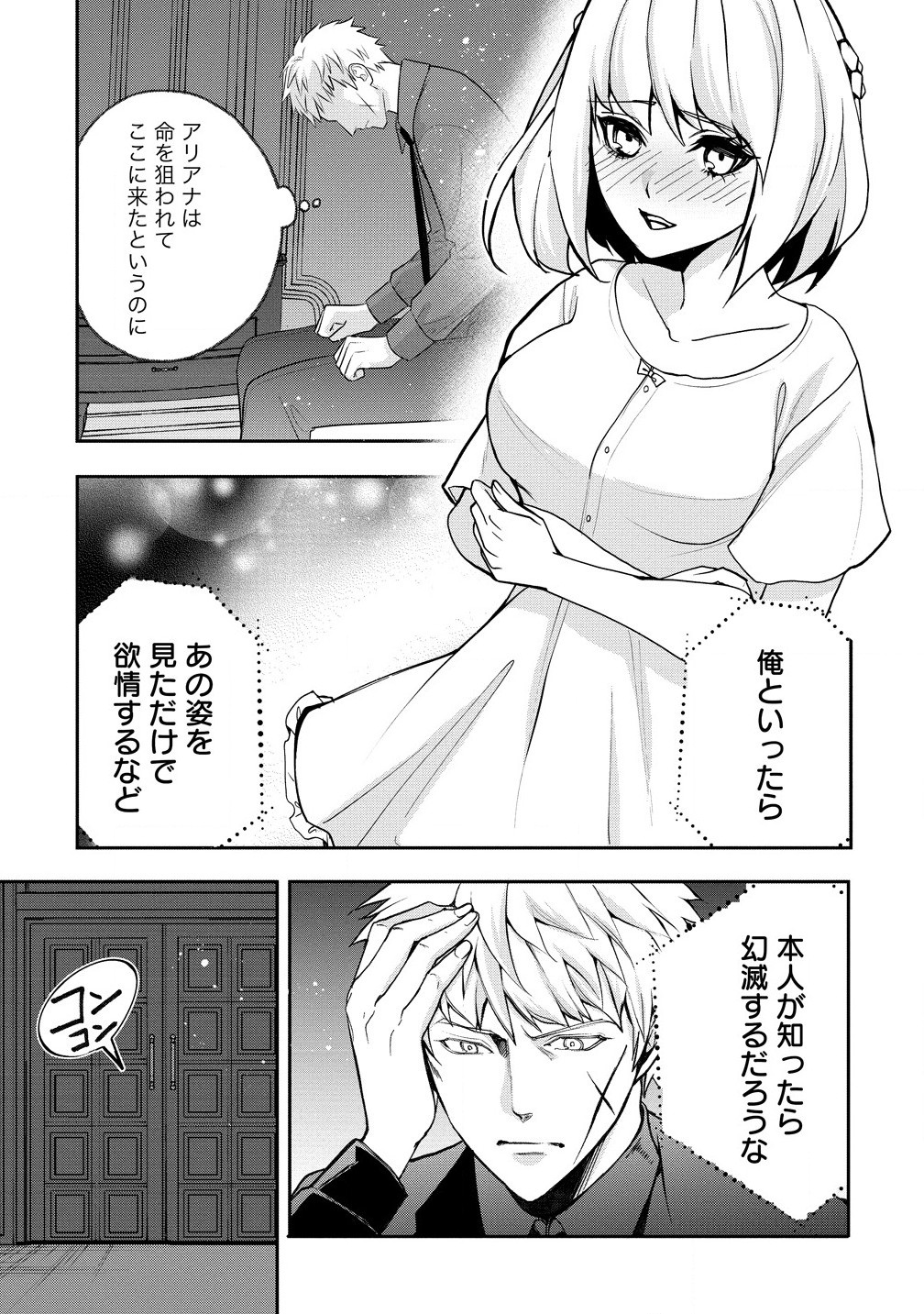 淫魔ですが、堅物騎士団長の妄想だけでお腹いっぱいです！ 第10.1話 - Page 3