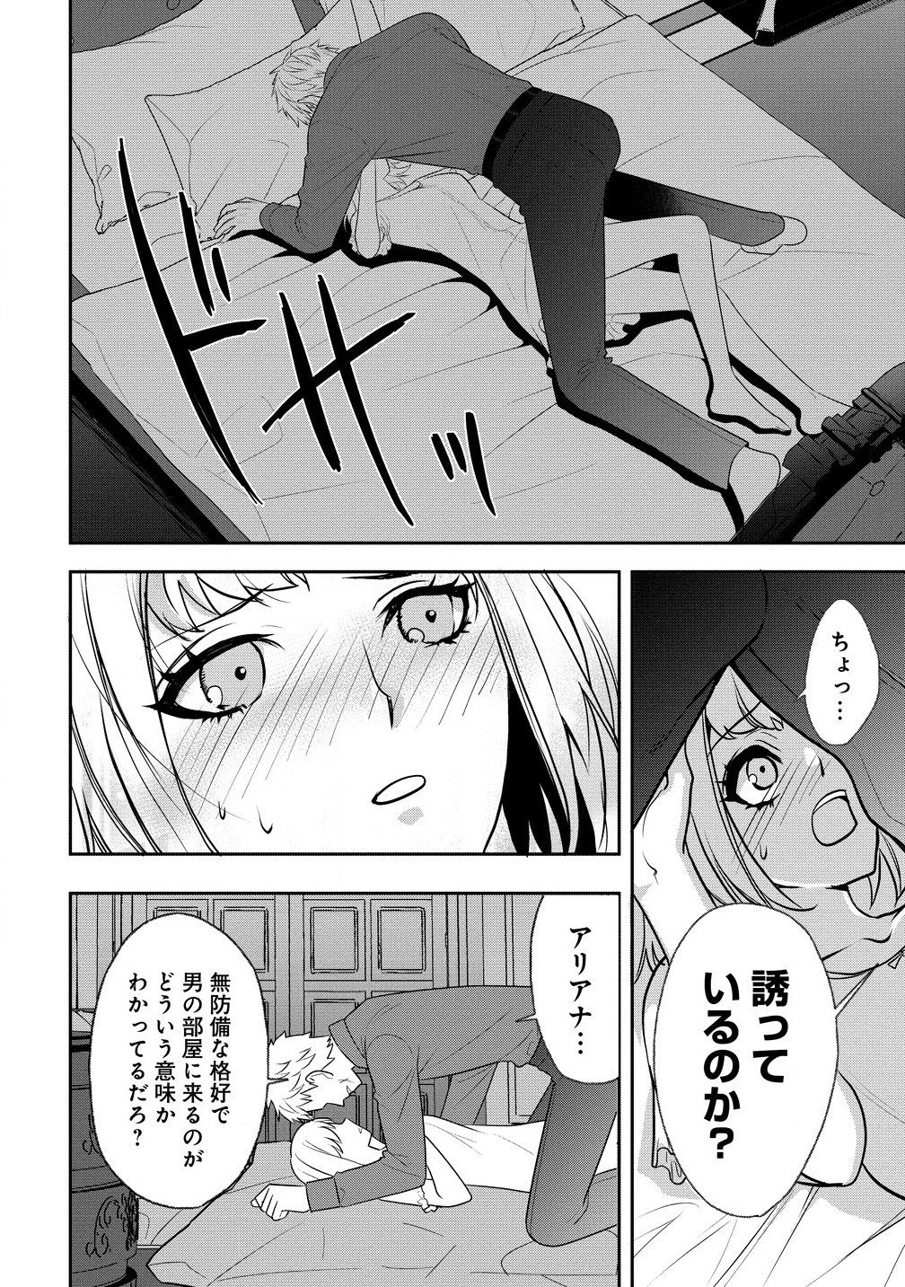 淫魔ですが、堅物騎士団長の妄想だけでお腹いっぱいです！ 第10.1話 - Page 6