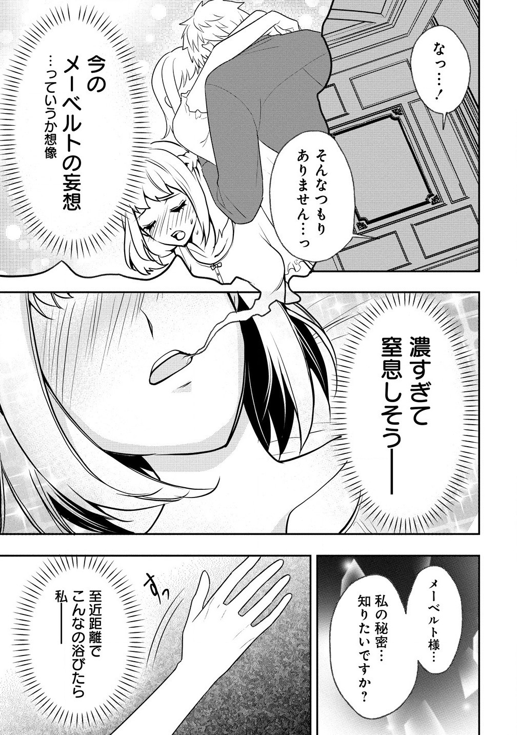 淫魔ですが、堅物騎士団長の妄想だけでお腹いっぱいです！ 第10.1話 - Page 7