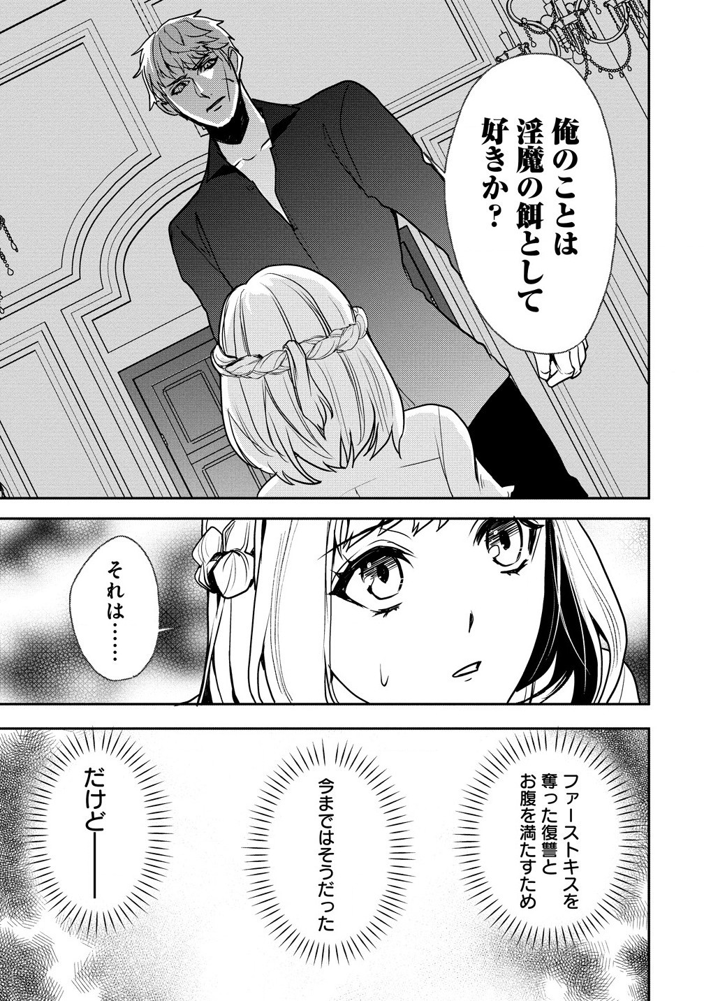 淫魔ですが、堅物騎士団長の妄想だけでお腹いっぱいです！ 第10.2話 - Page 9