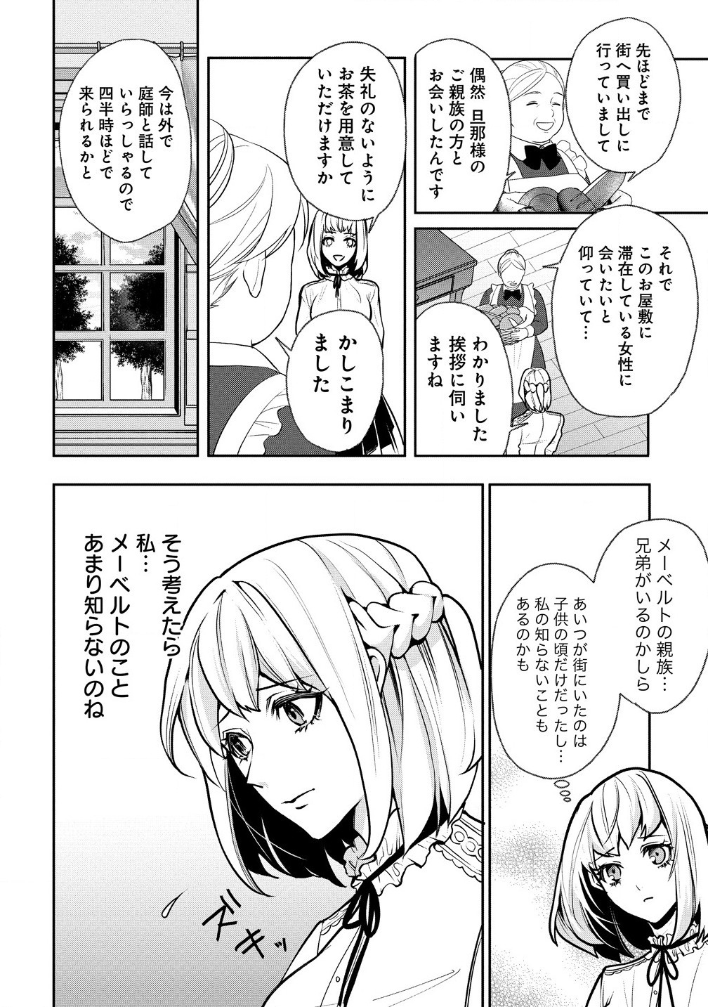 淫魔ですが、堅物騎士団長の妄想だけでお腹いっぱいです！ 第10.2話 - Page 14