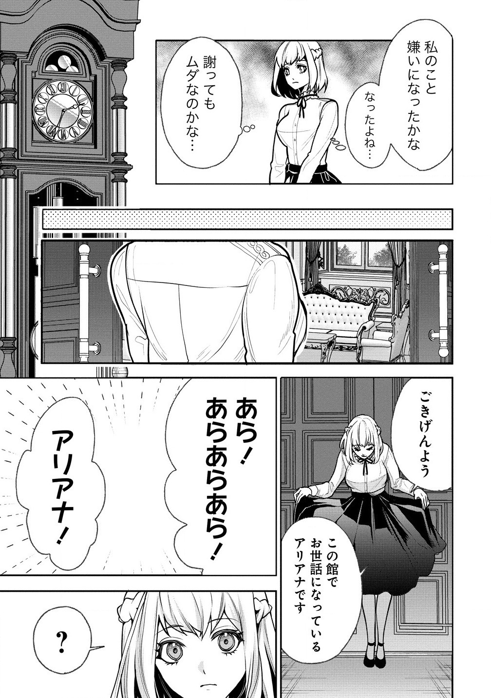 淫魔ですが、堅物騎士団長の妄想だけでお腹いっぱいです！ 第10.2話 - Page 15