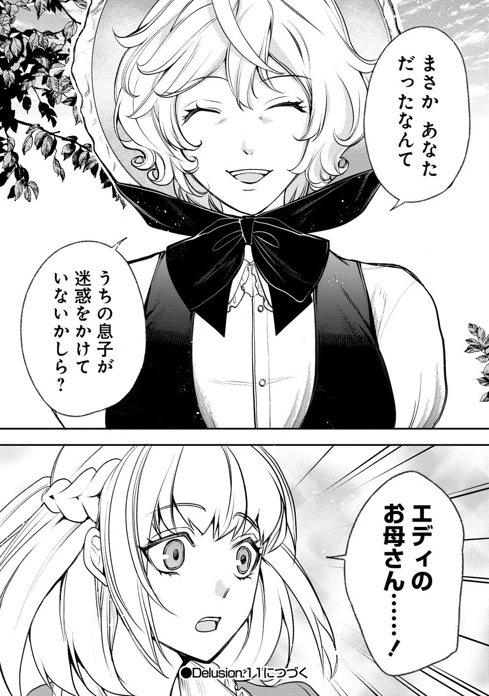 淫魔ですが、堅物騎士団長の妄想だけでお腹いっぱいです！ 第10.2話 - Page 16