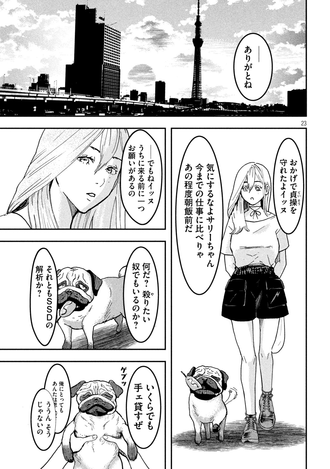 INNUーイッヌー 第1話 - Page 23