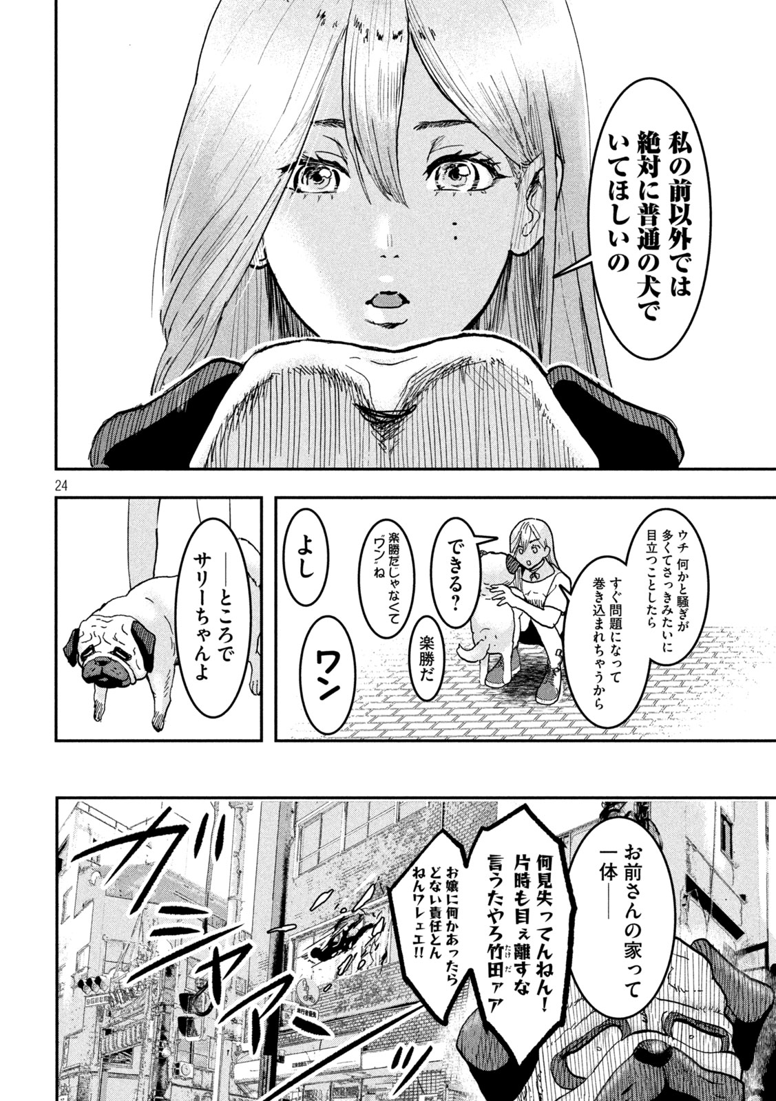 INNUーイッヌー 第1話 - Page 24