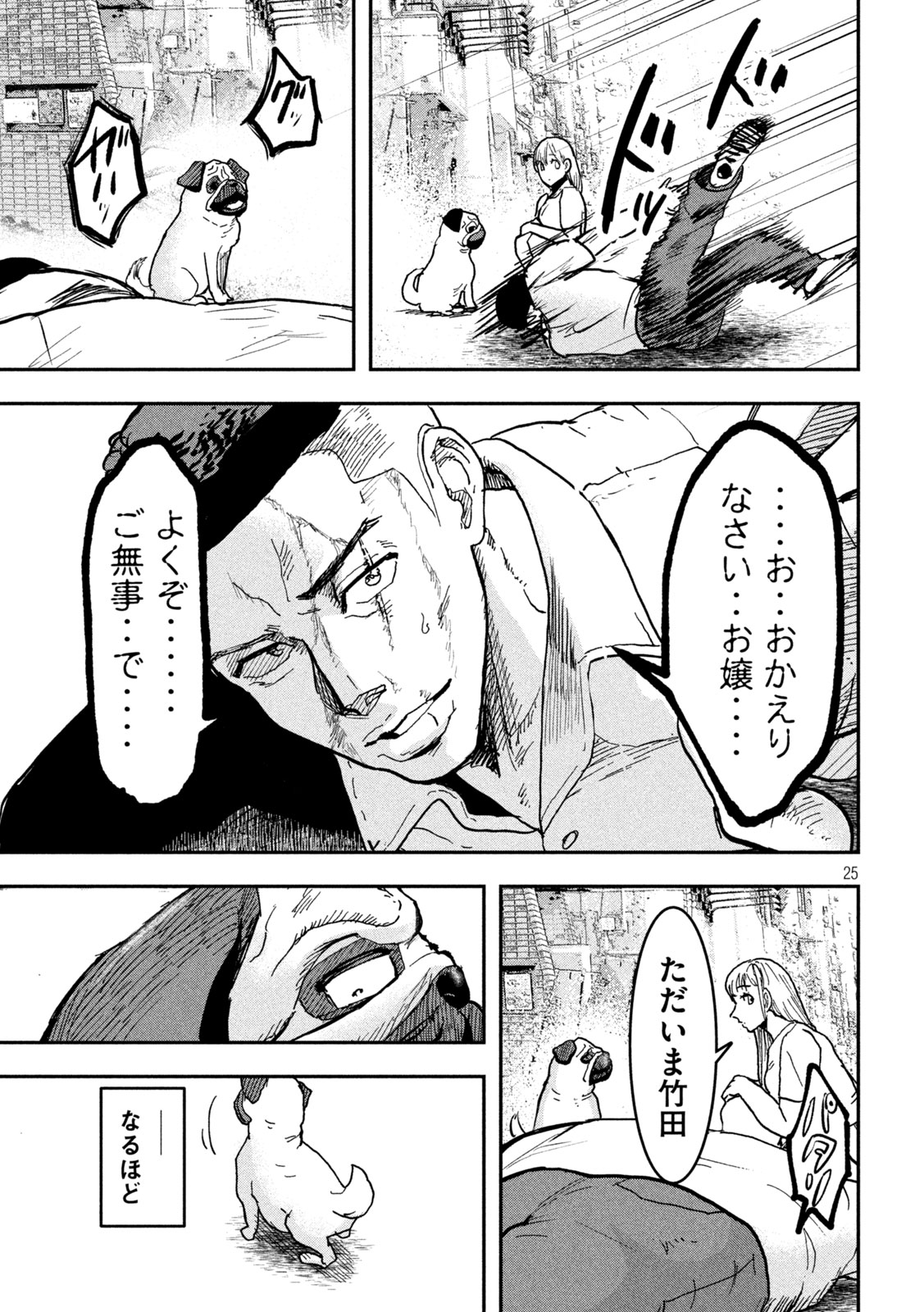 INNUーイッヌー 第1話 - Page 25