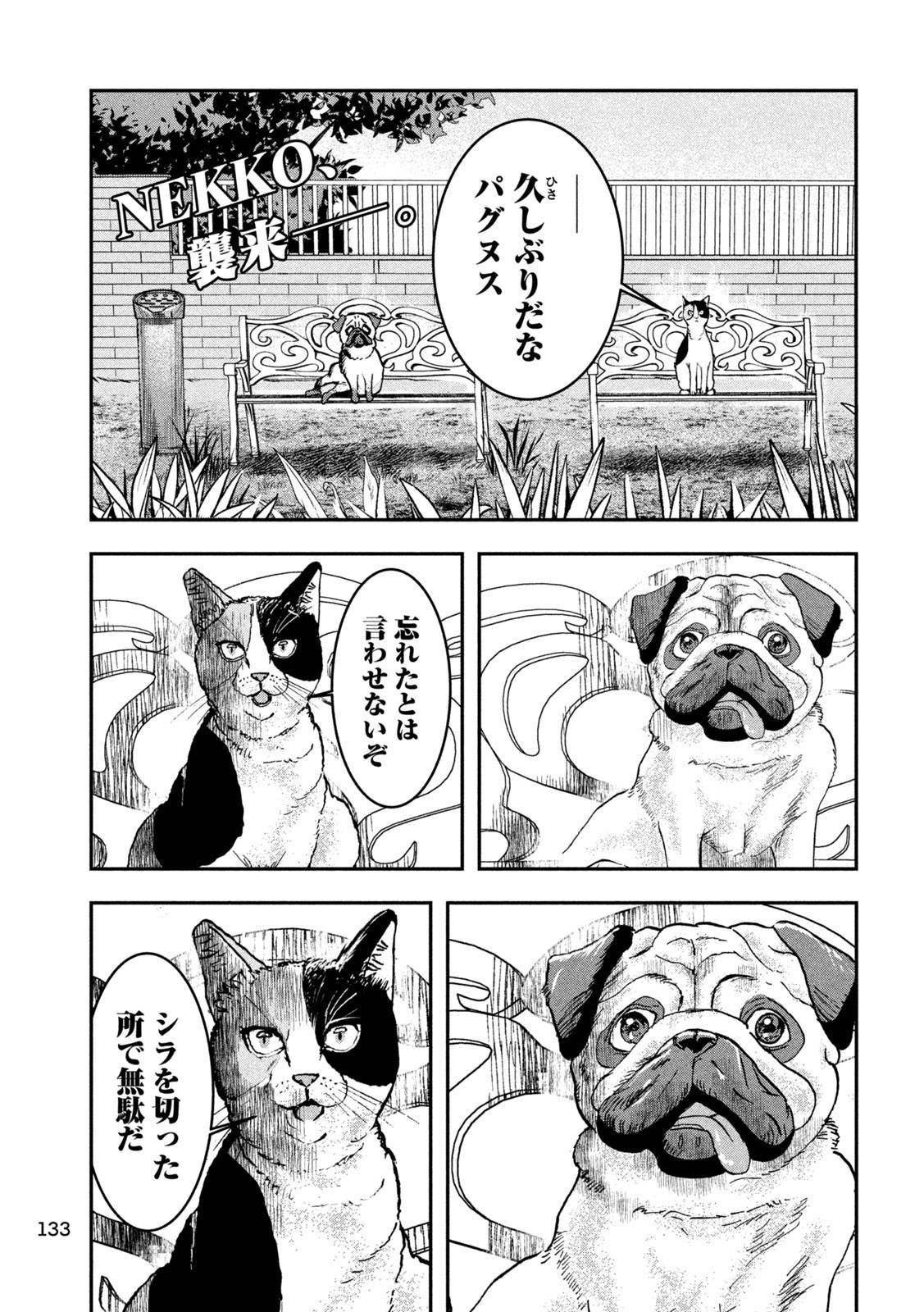 INNUーイッヌー 第10話 - Page 2