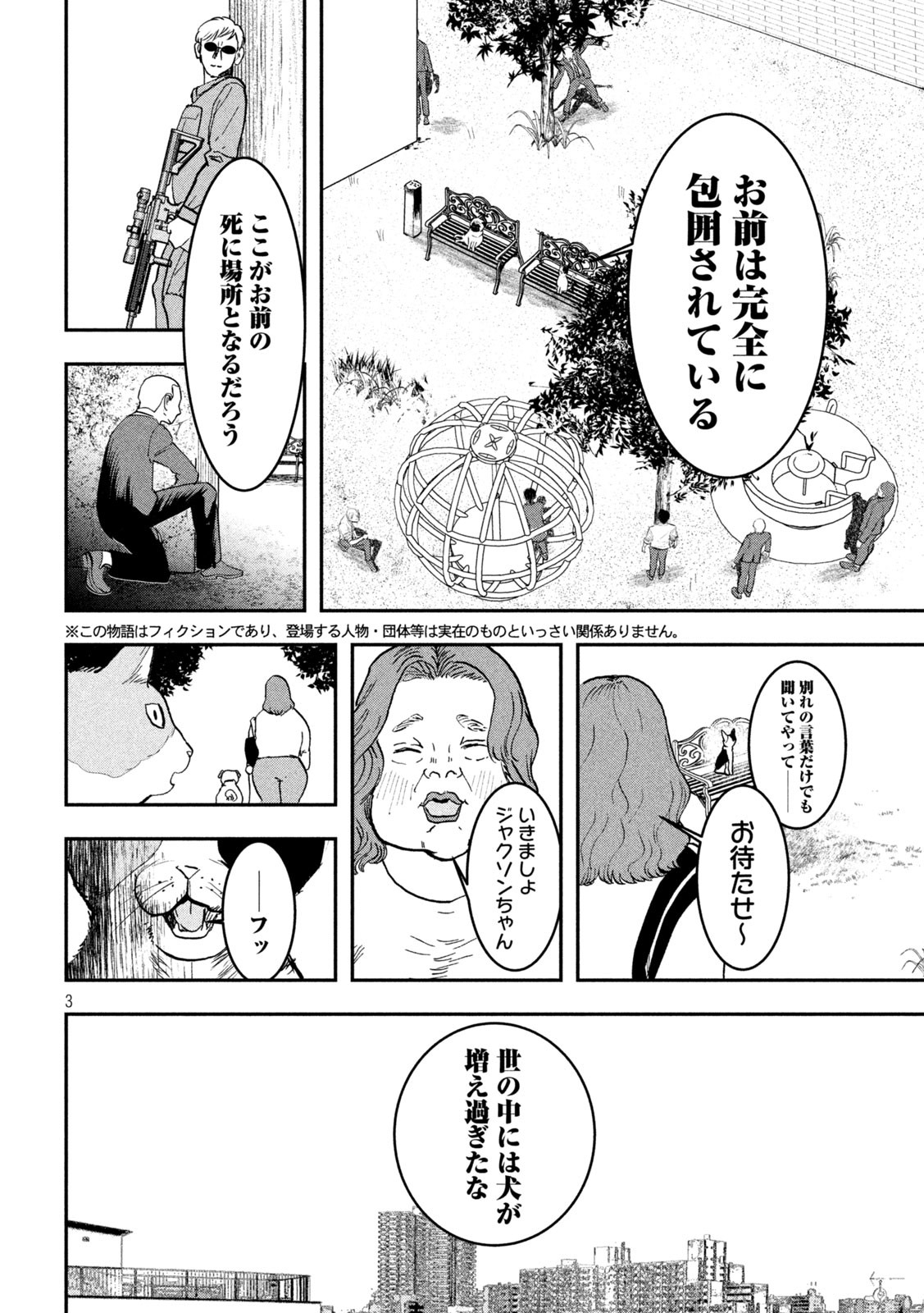 INNUーイッヌー 第10話 - Page 3