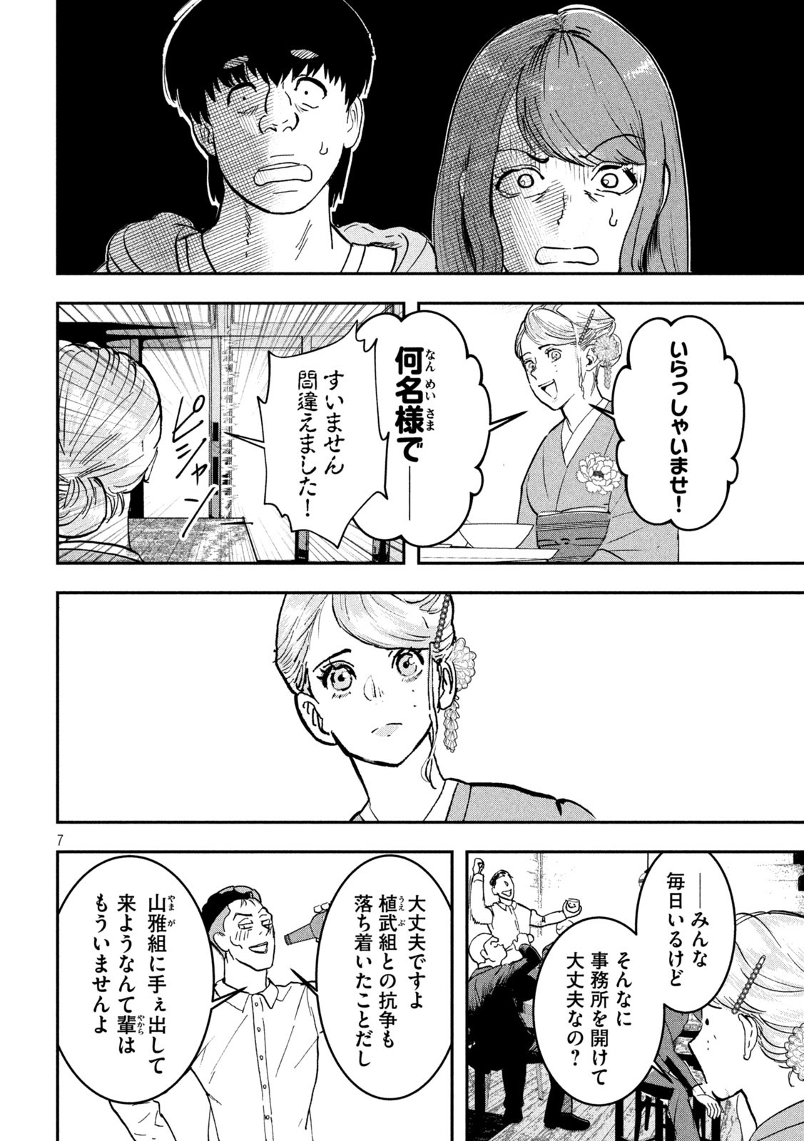 INNUーイッヌー 第10話 - Page 7