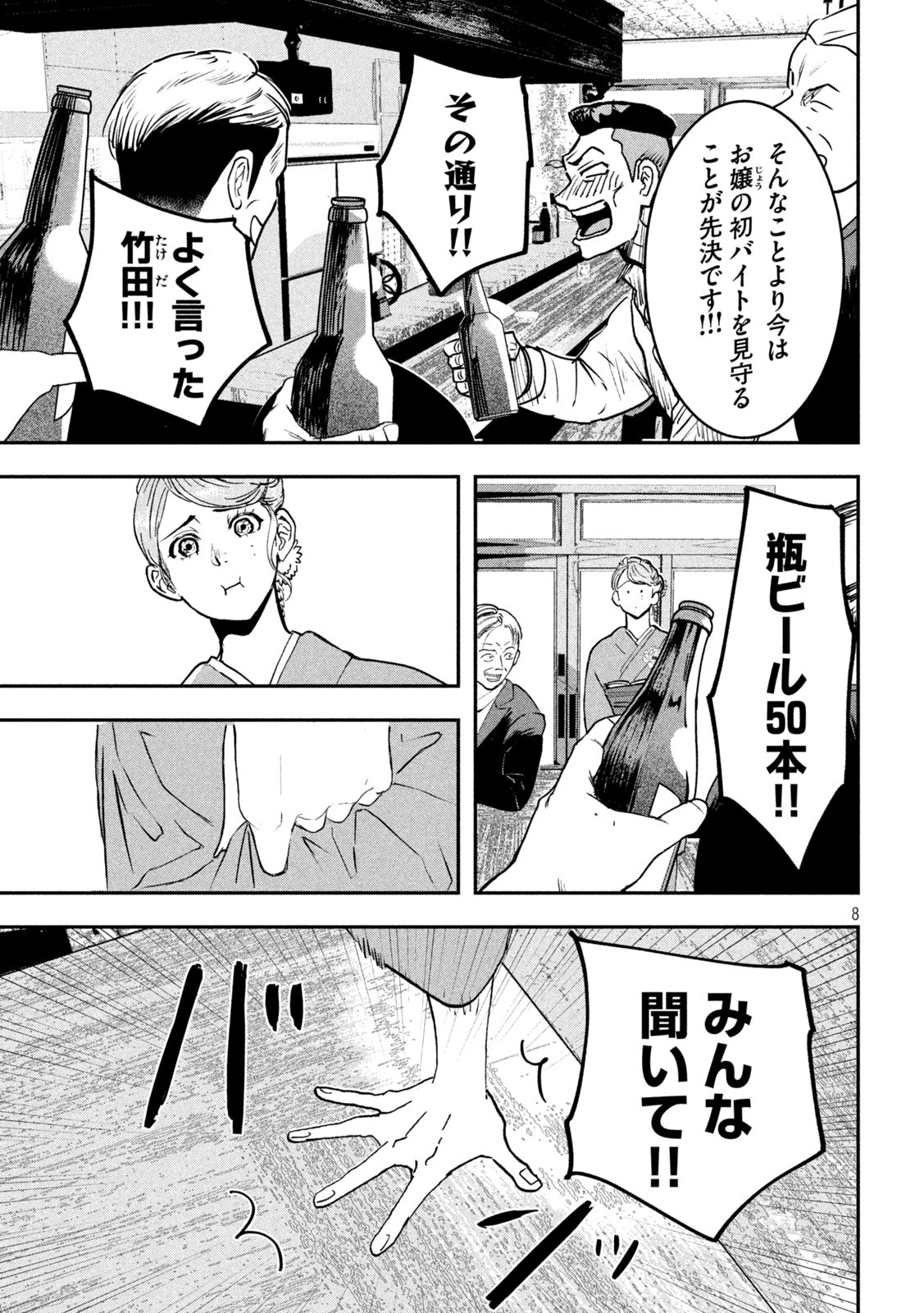 INNUーイッヌー 第10話 - Page 8