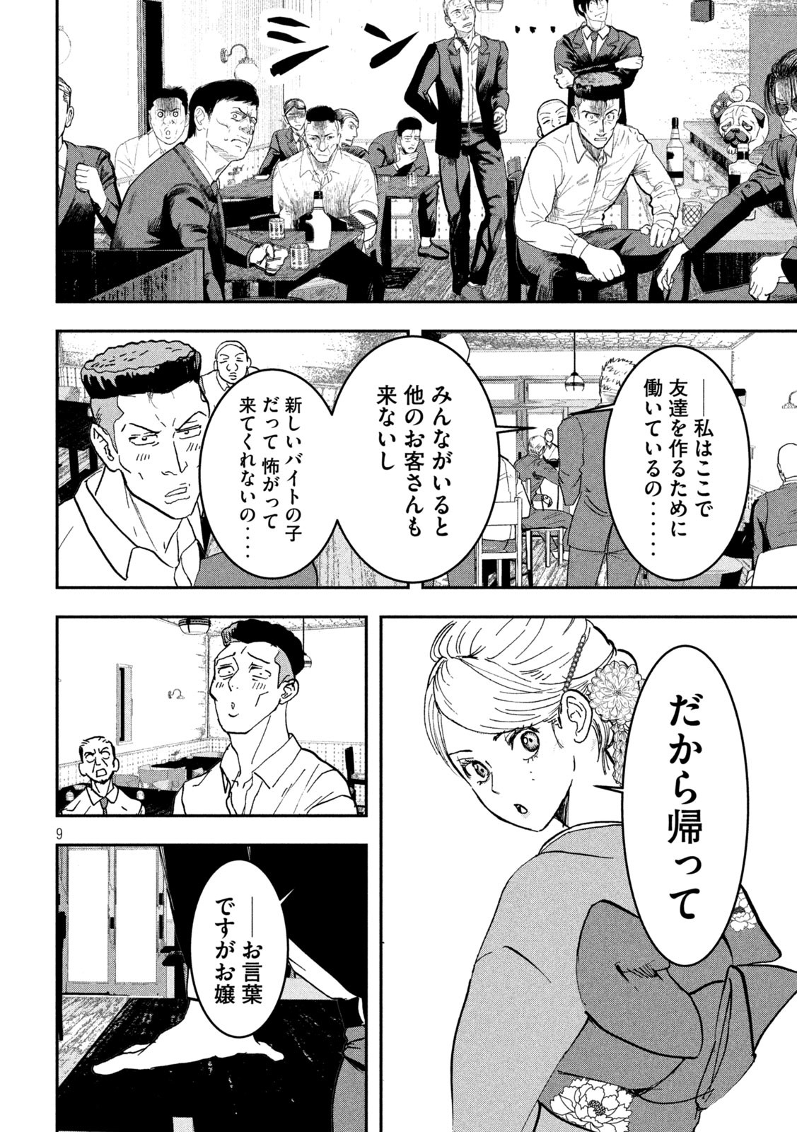 INNUーイッヌー 第10話 - Page 9