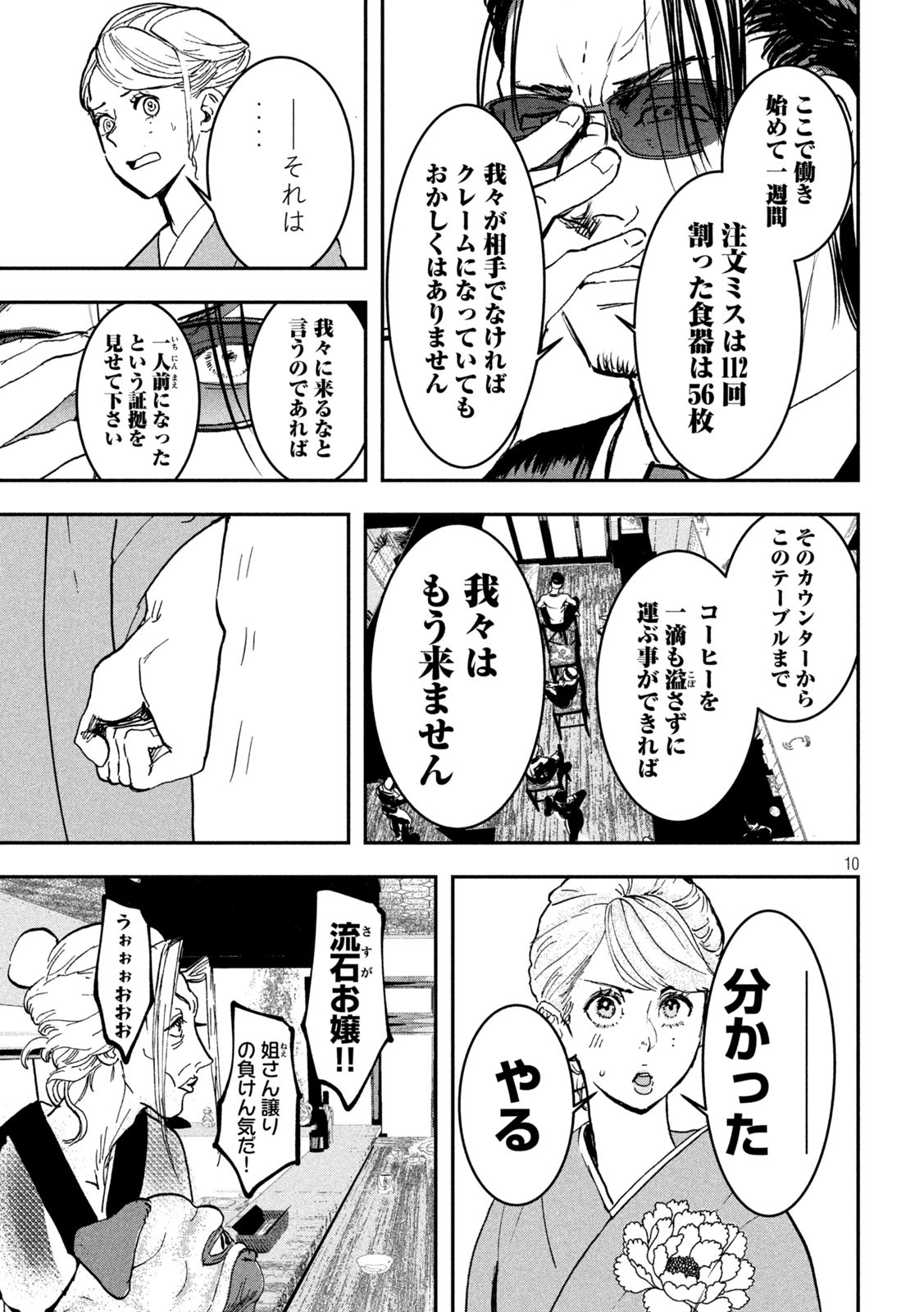 INNUーイッヌー 第10話 - Page 10