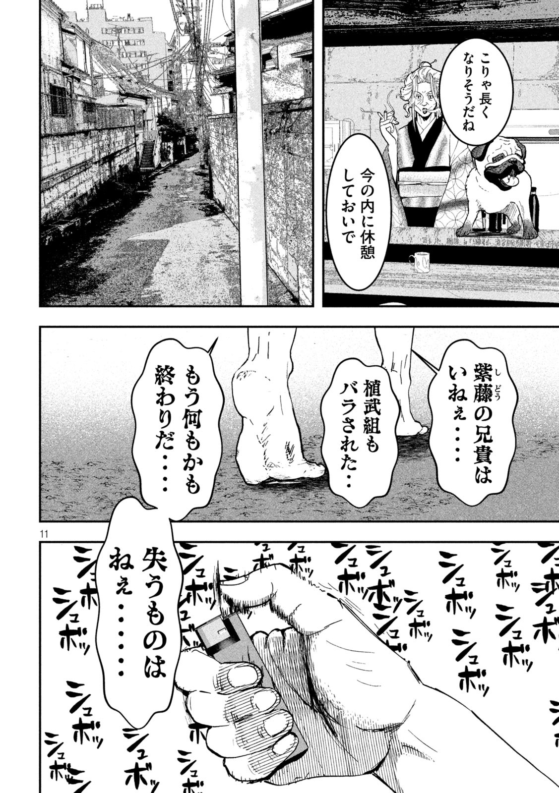 INNUーイッヌー 第10話 - Page 11