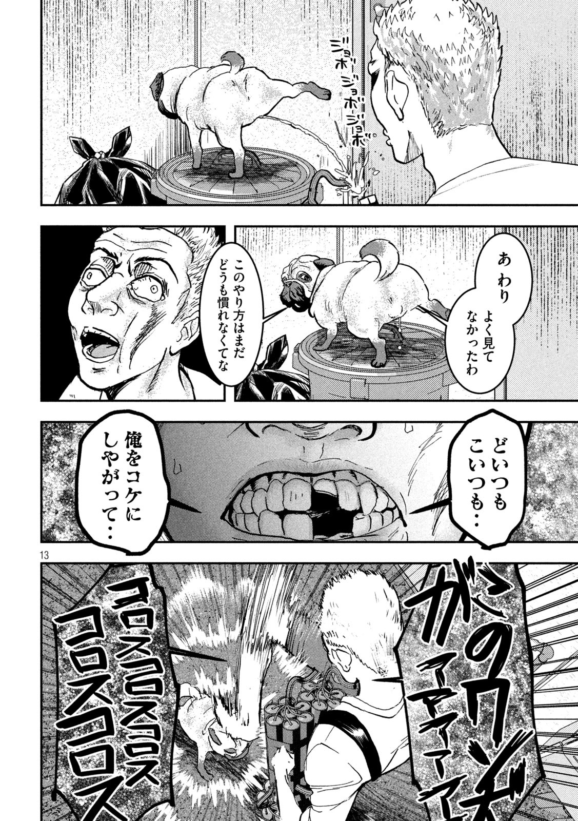 INNUーイッヌー 第10話 - Page 13