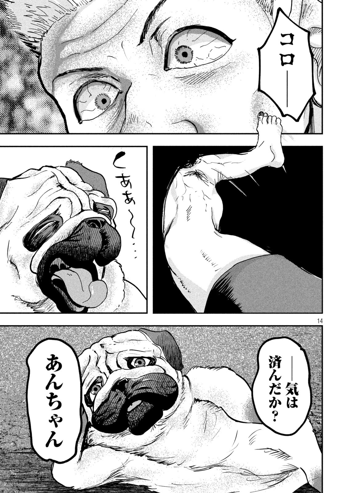 INNUーイッヌー 第10話 - Page 14