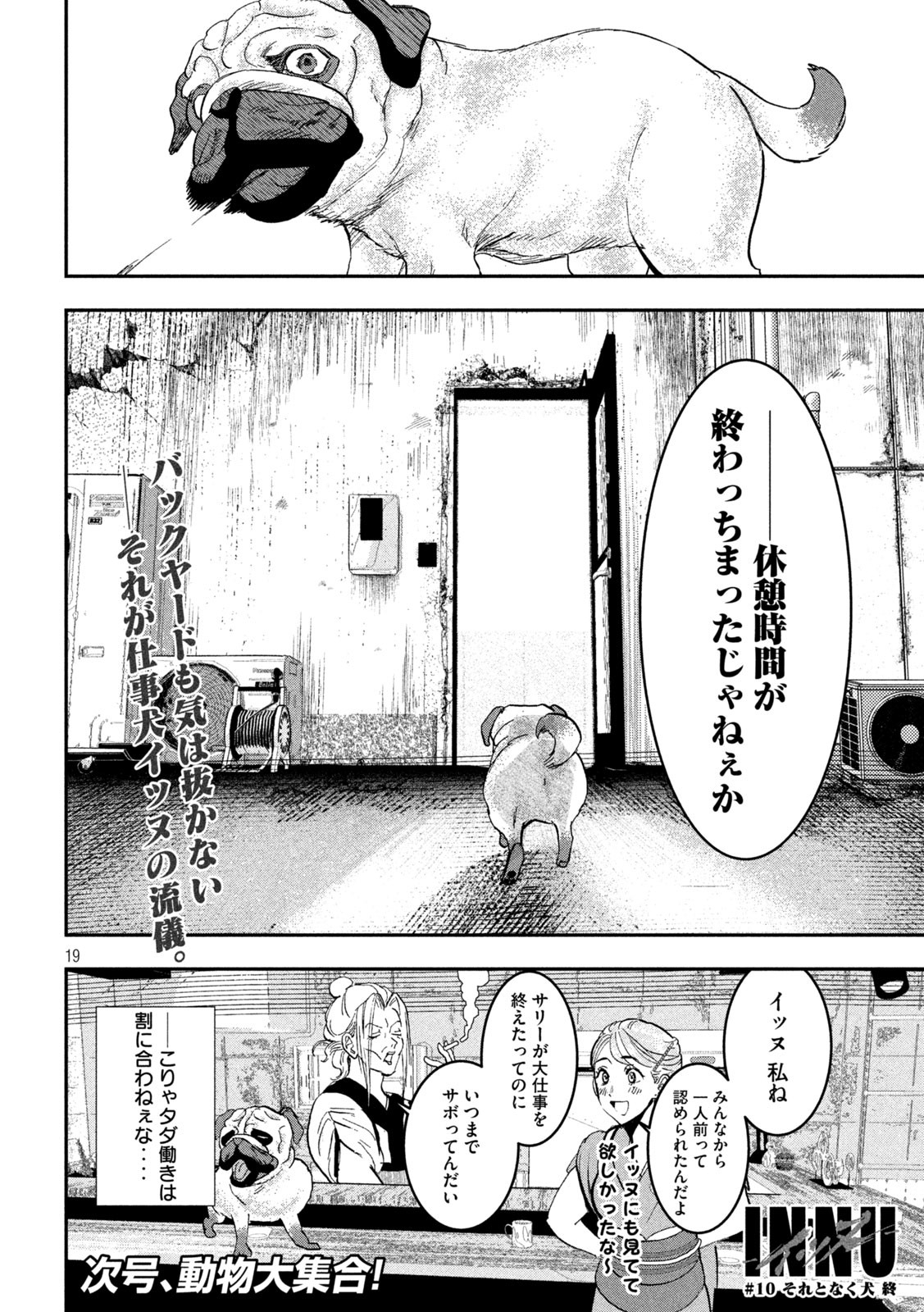 INNUーイッヌー 第10話 - Page 19