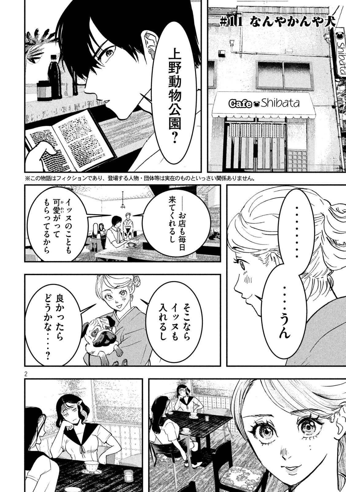 INNUーイッヌー 第11話 - Page 2