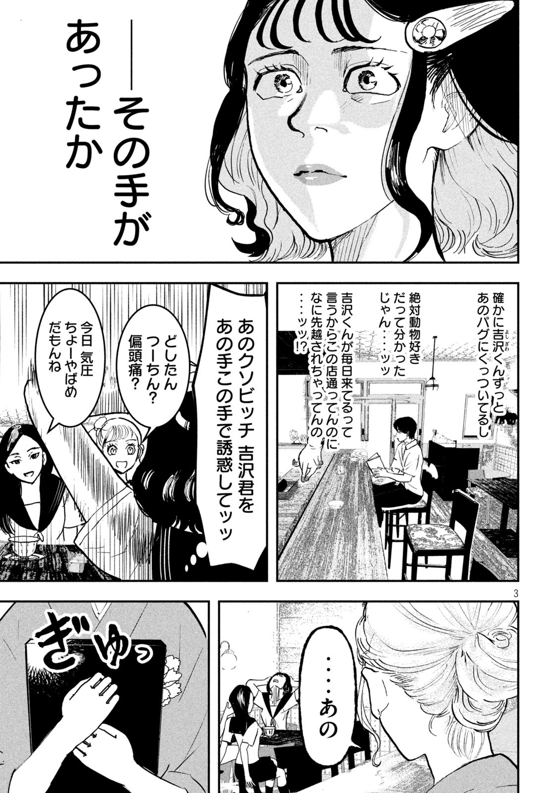 INNUーイッヌー 第11話 - Page 3