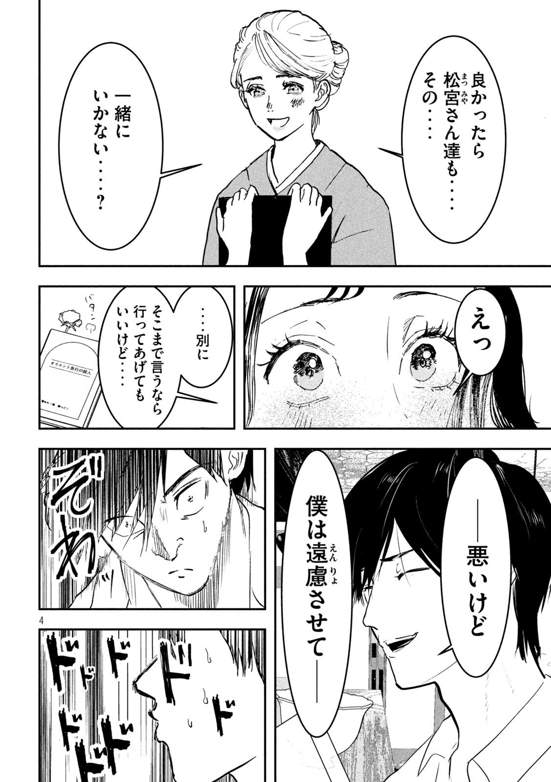 INNUーイッヌー 第11話 - Page 4